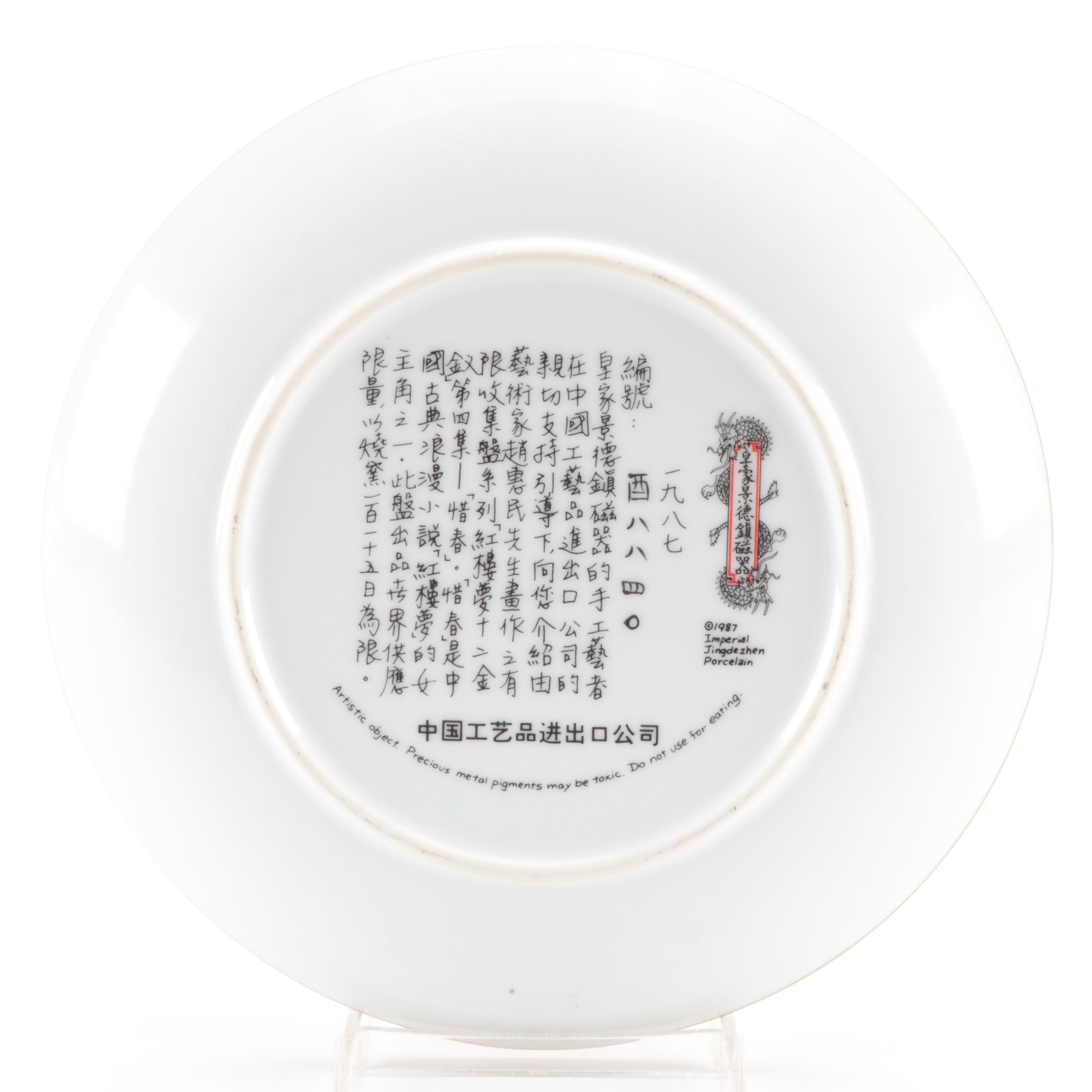 Imperial Jingdezhen "Hi-Feng" and "Hsi-Chun" Porcelain Collector's Plates