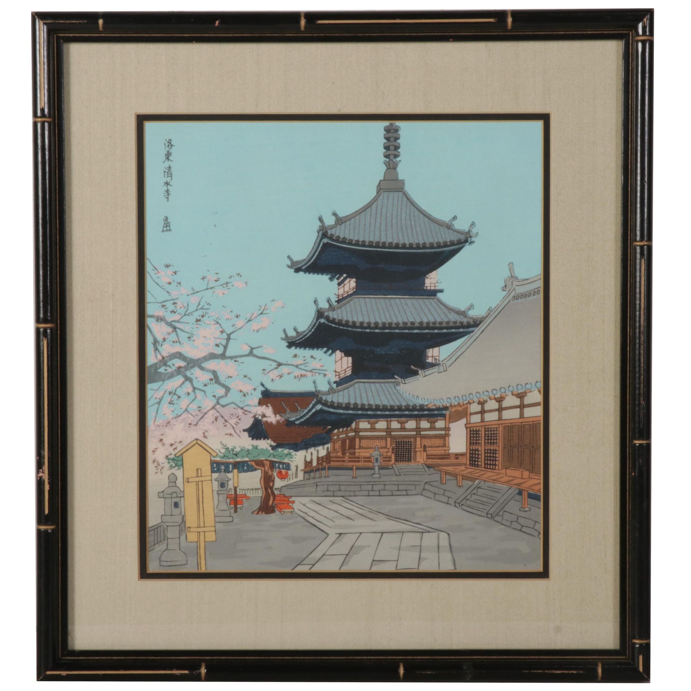 Tokuriki Tomikichirō Woodblock "Kiyomizu Temple in Kyoto City East"