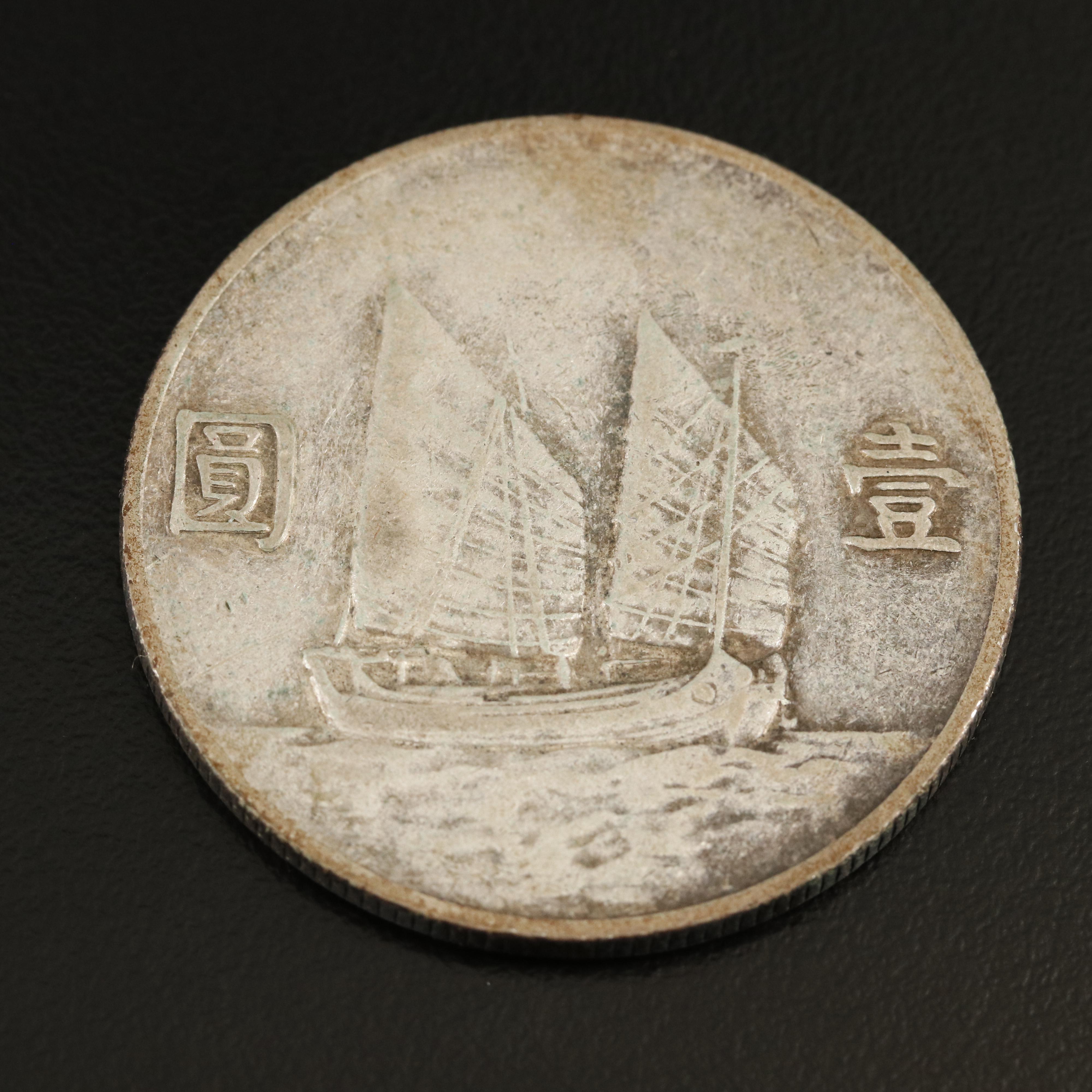1933 China Republic Silver Dollar Sun Yat-Sen