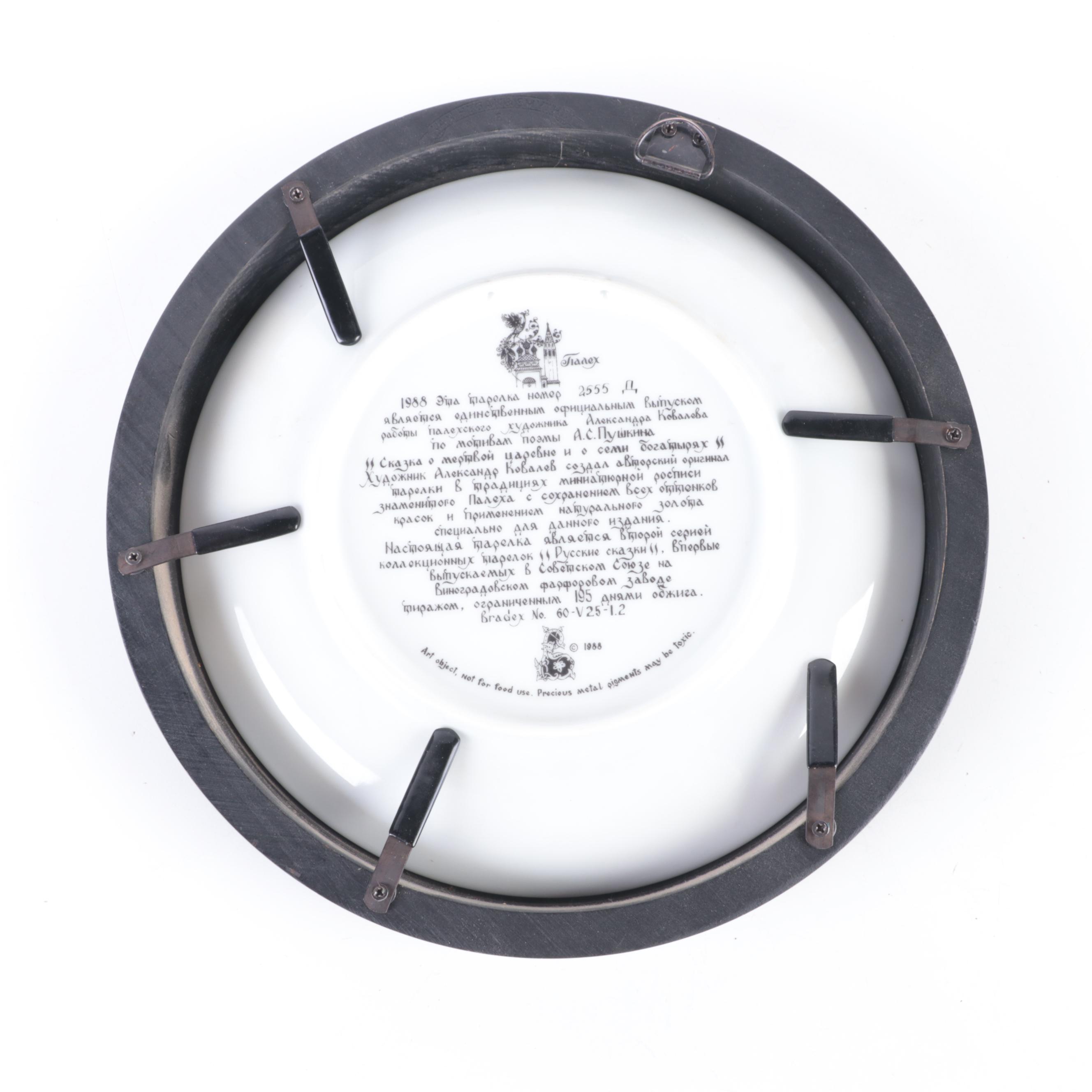 Bradford Exchange "Tianex" Russian Fairy Tale Collector Plates