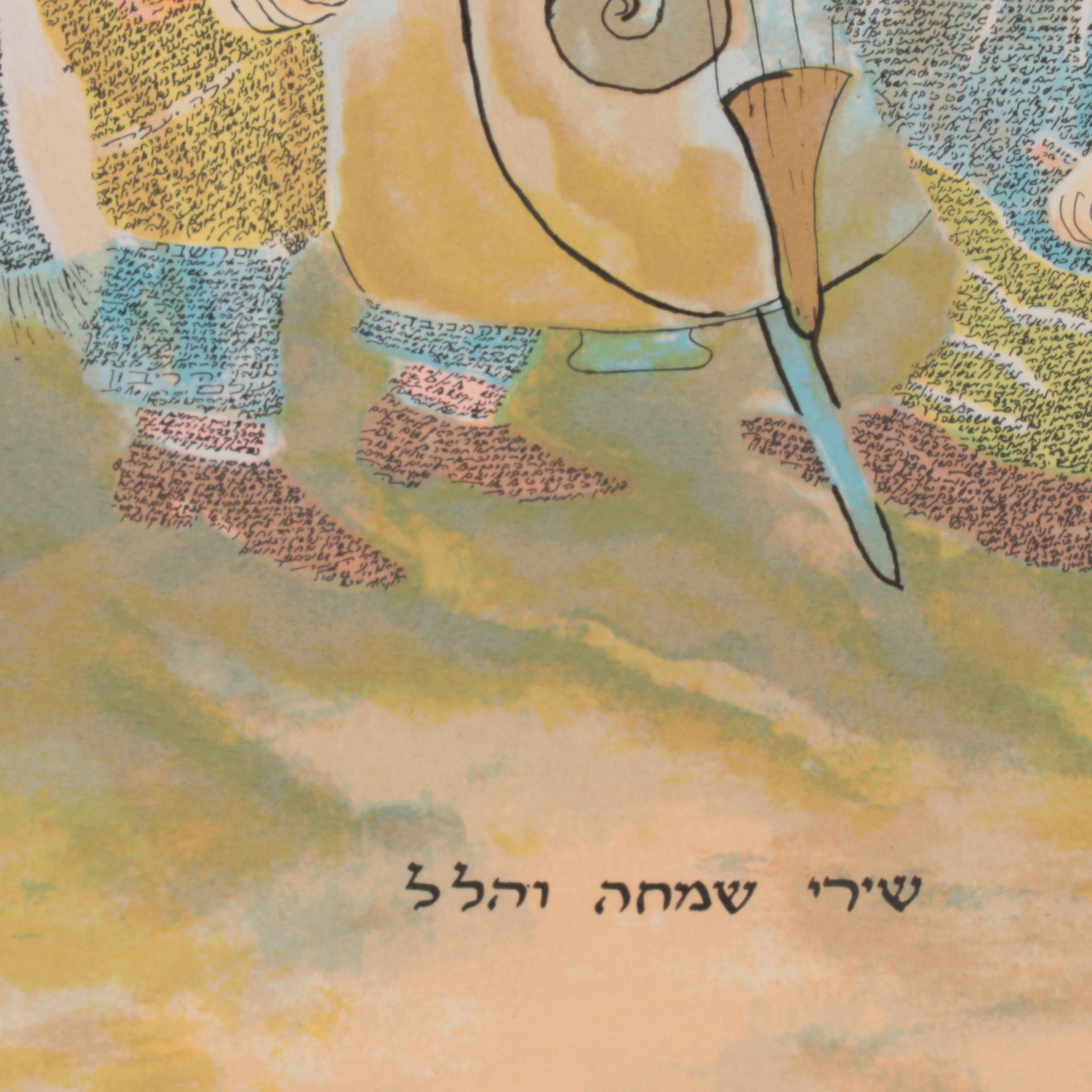 Leon Azoulay Lithograph "Songs of Joy and Praise"