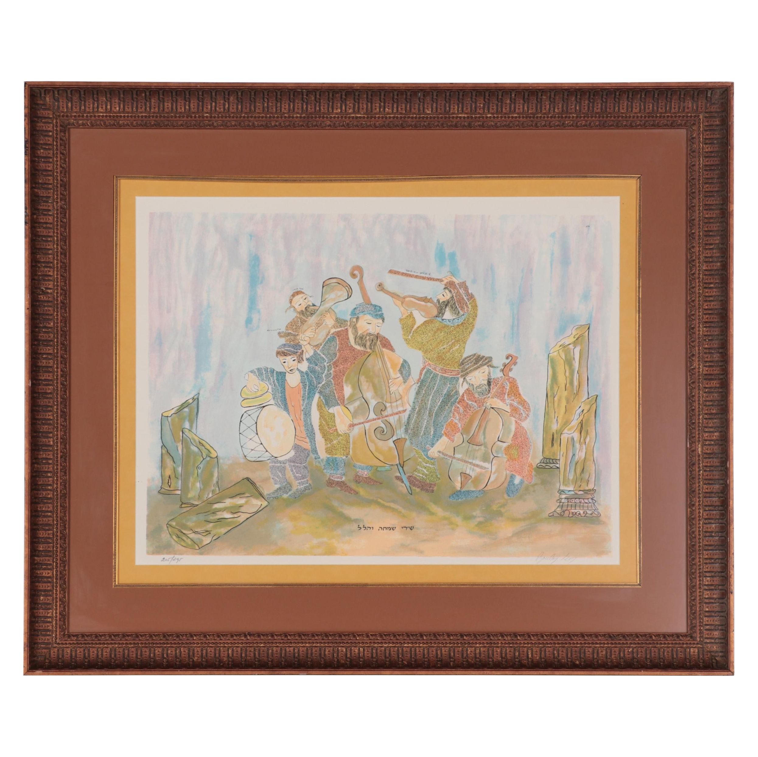 Leon Azoulay Lithograph "Songs of Joy and Praise"