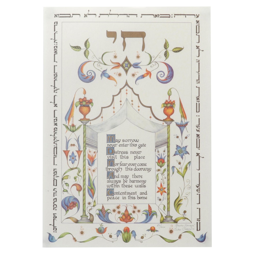 Reuven Benajá and Even Caredio Offset Lithograph "Blessing for the Home"