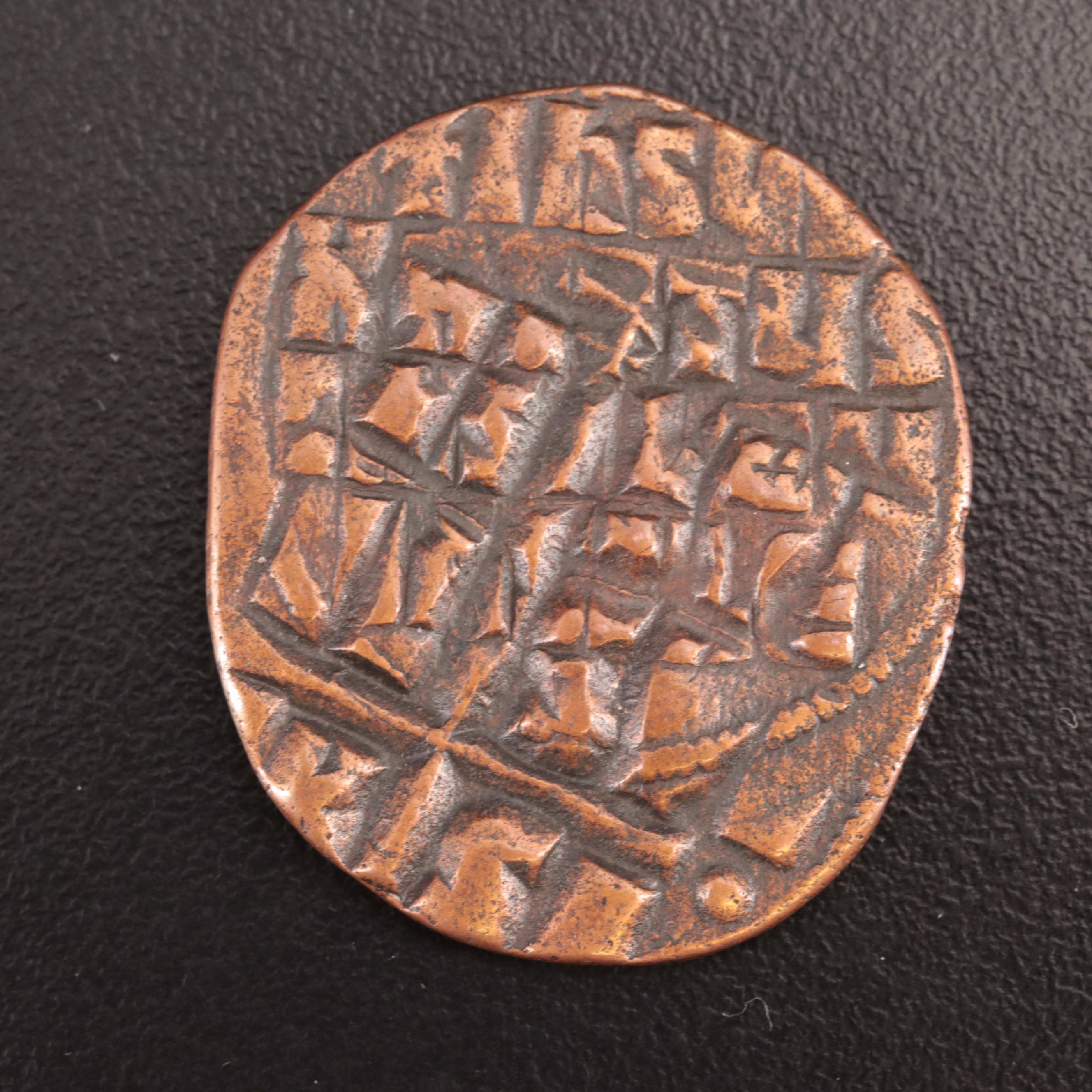 Ancient Byzantine "Anonymous" Follis Double-Struck Coin, ca. 1028 AD