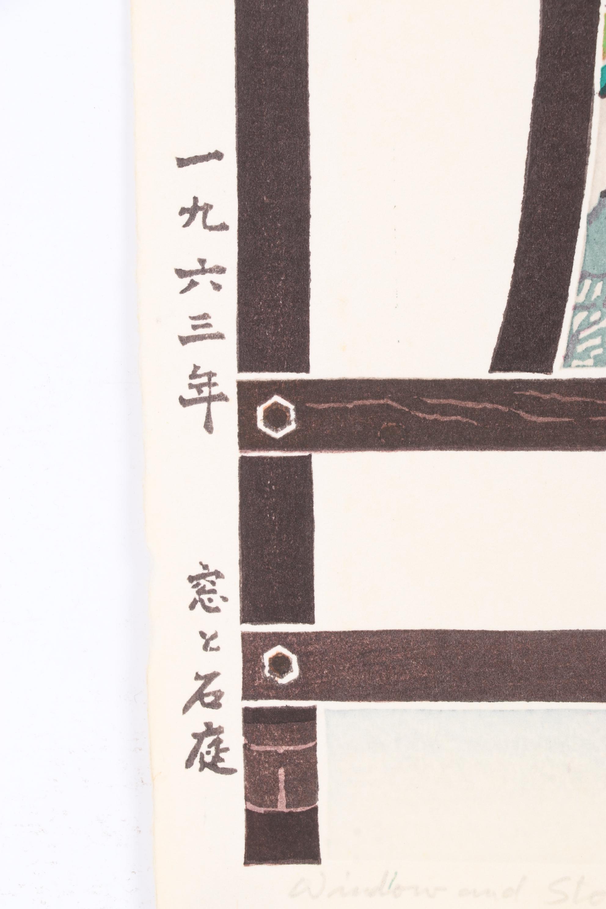 Yoshida Tōshi Woodblock "Window and Stone Garden," Circa 1963