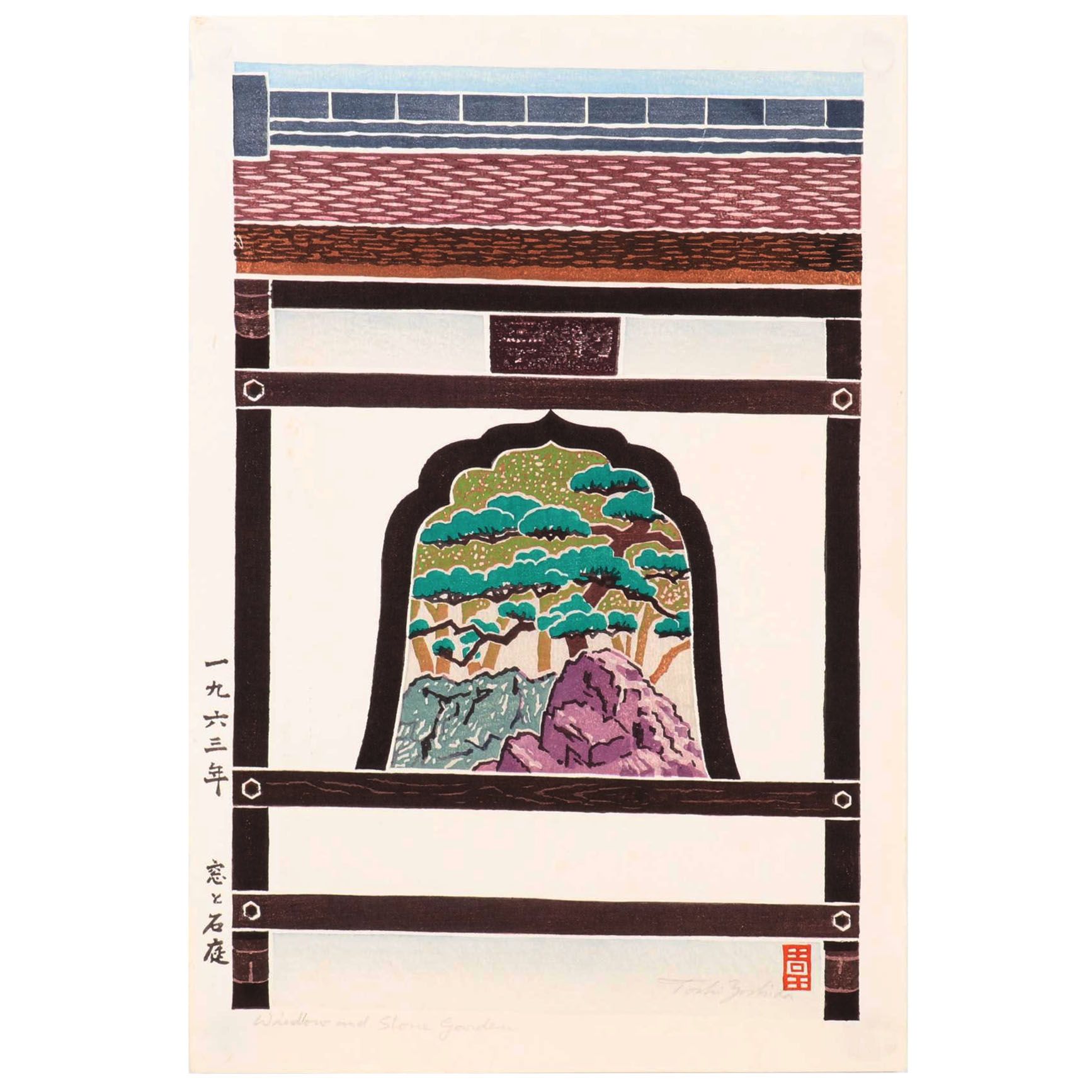 Yoshida Tōshi Woodblock "Window and Stone Garden," Circa 1963