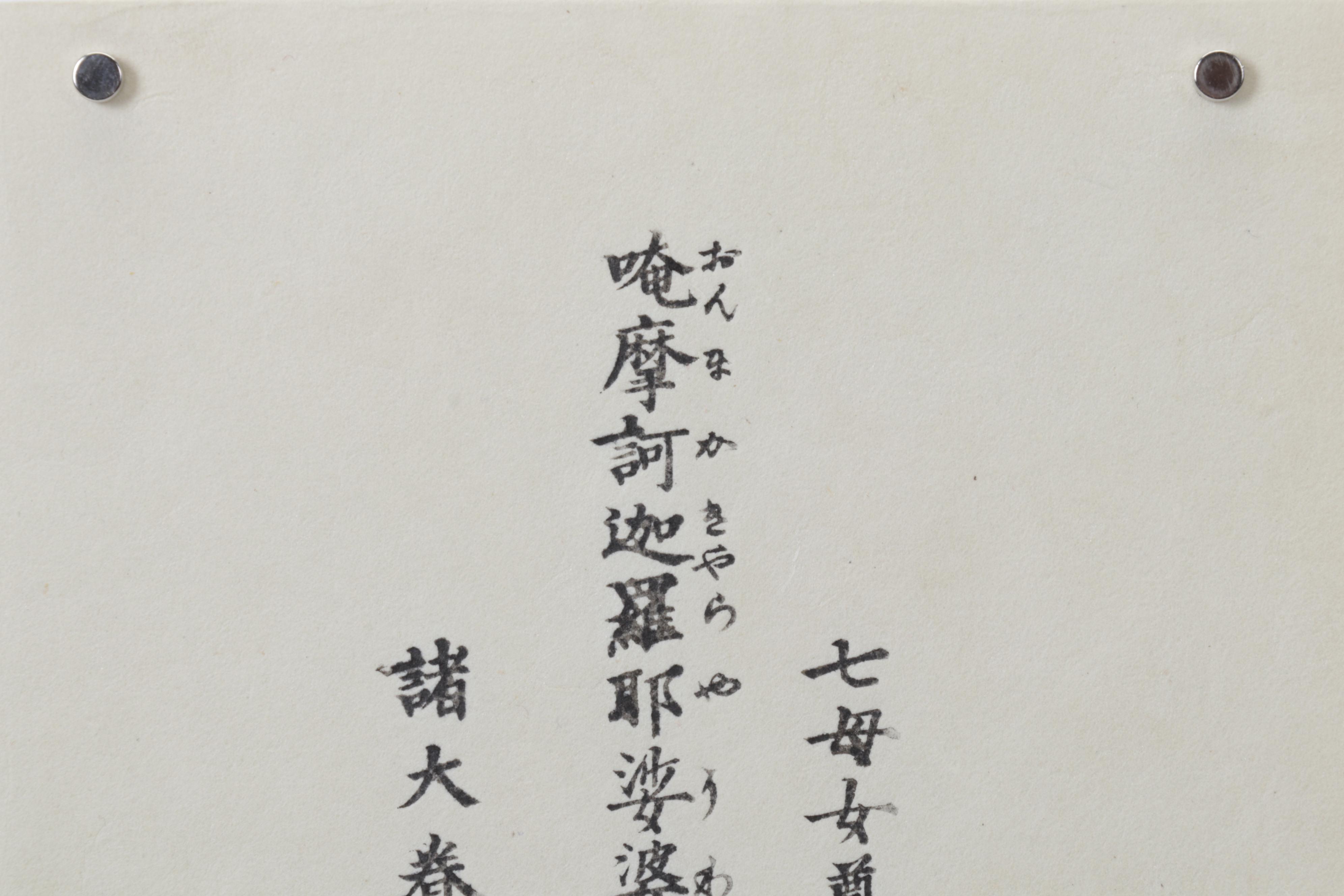 Japanese Calligraphic Woodblock Featuring Daikokuten