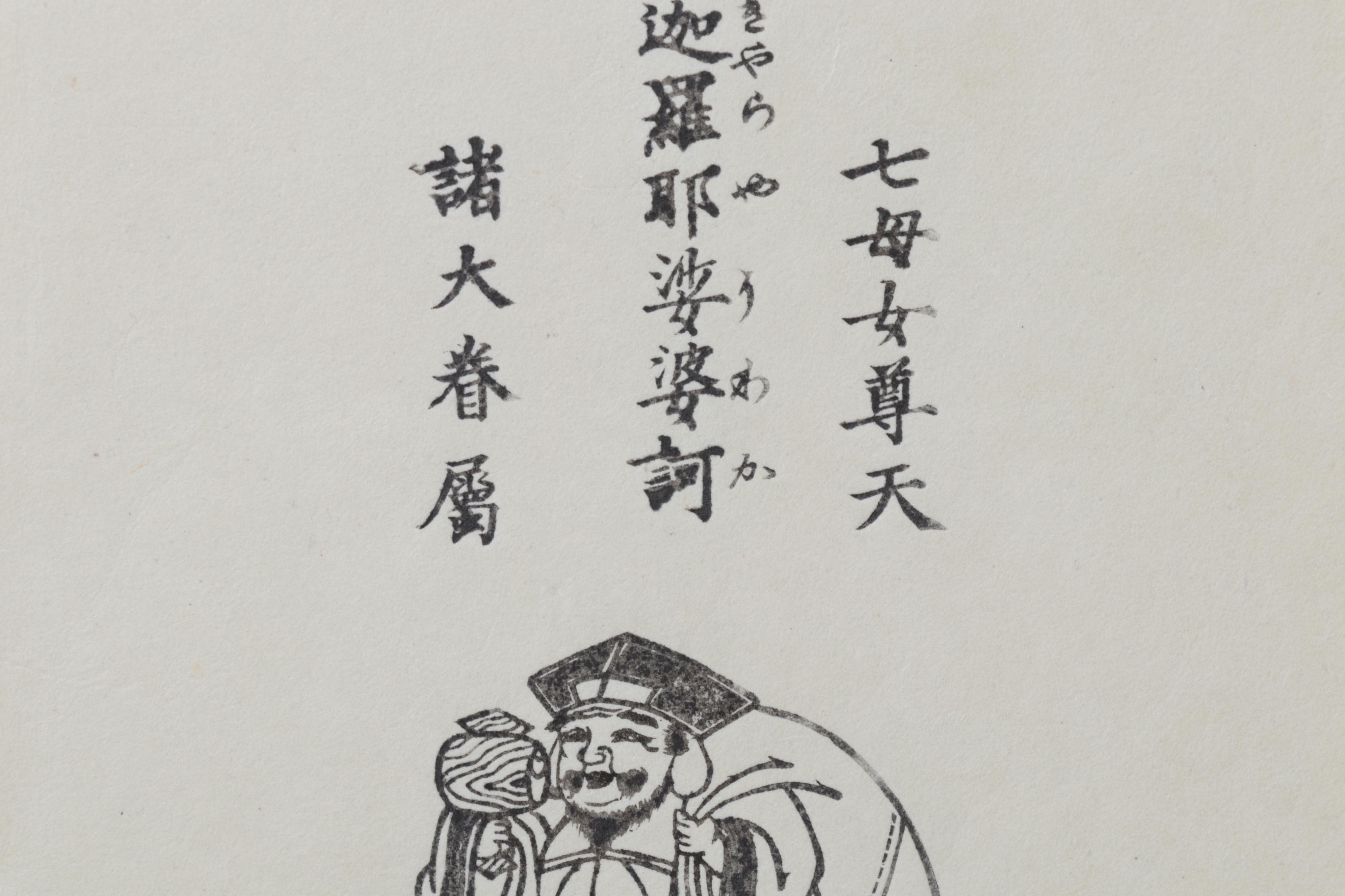 Japanese Calligraphic Woodblock Featuring Daikokuten