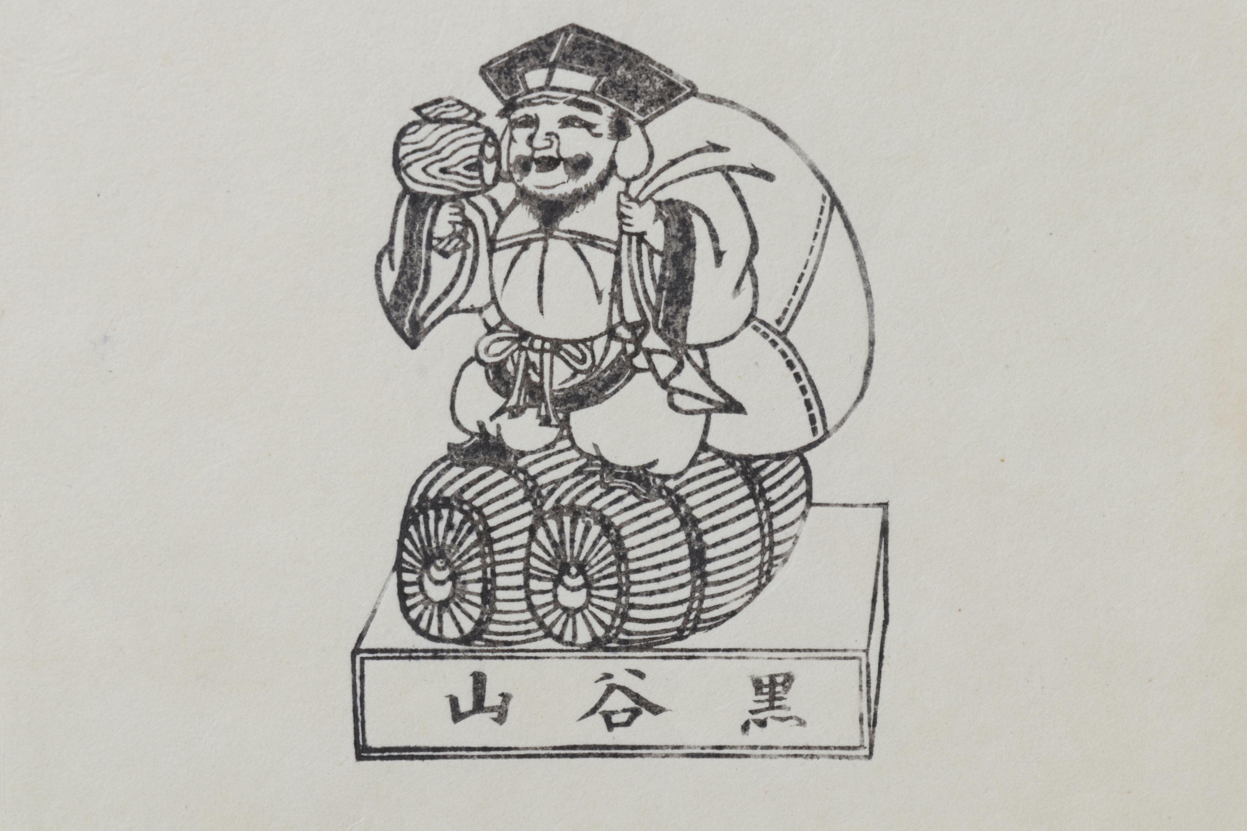 Japanese Calligraphic Woodblock Featuring Daikokuten