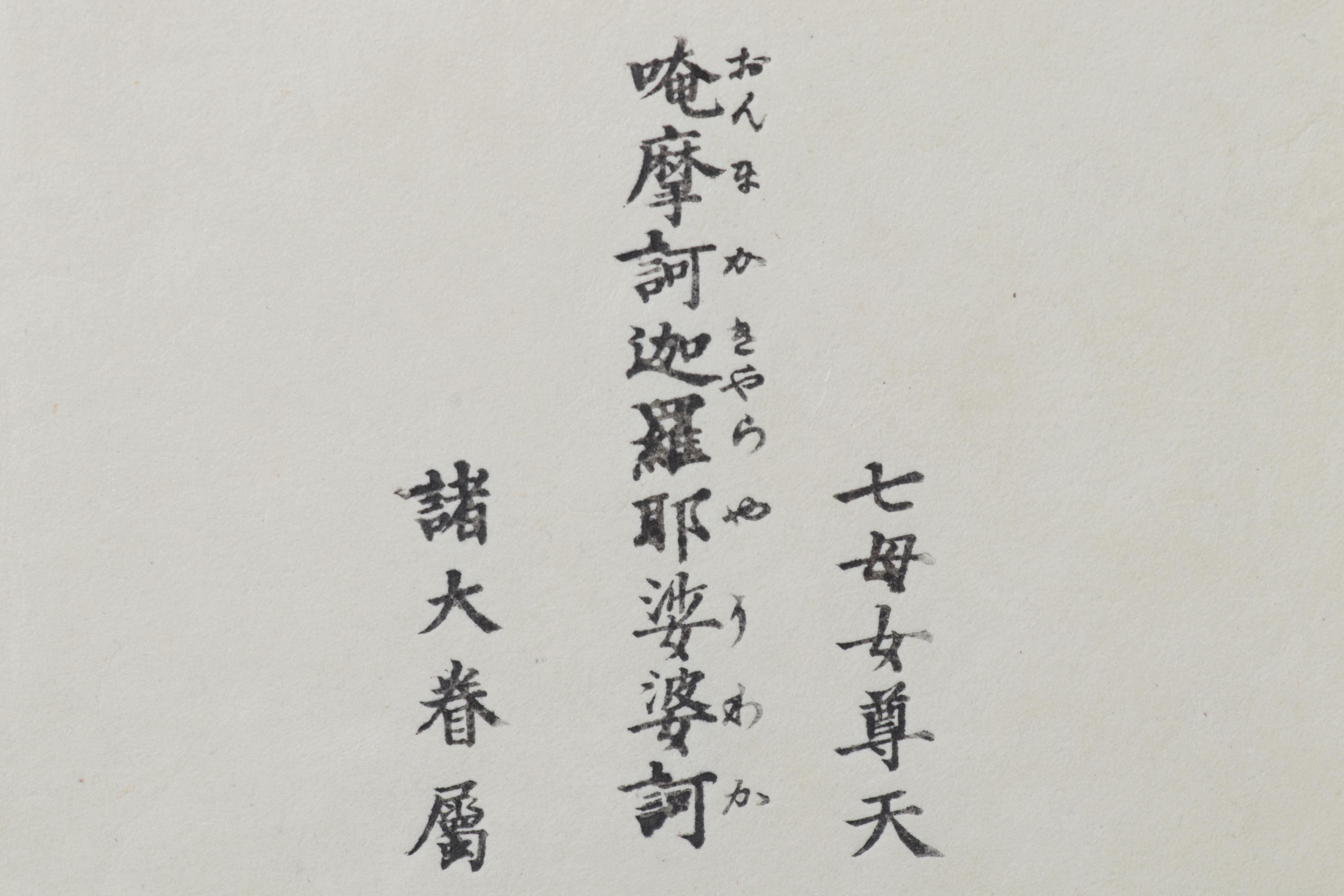 Japanese Calligraphic Woodblock Featuring Daikokuten