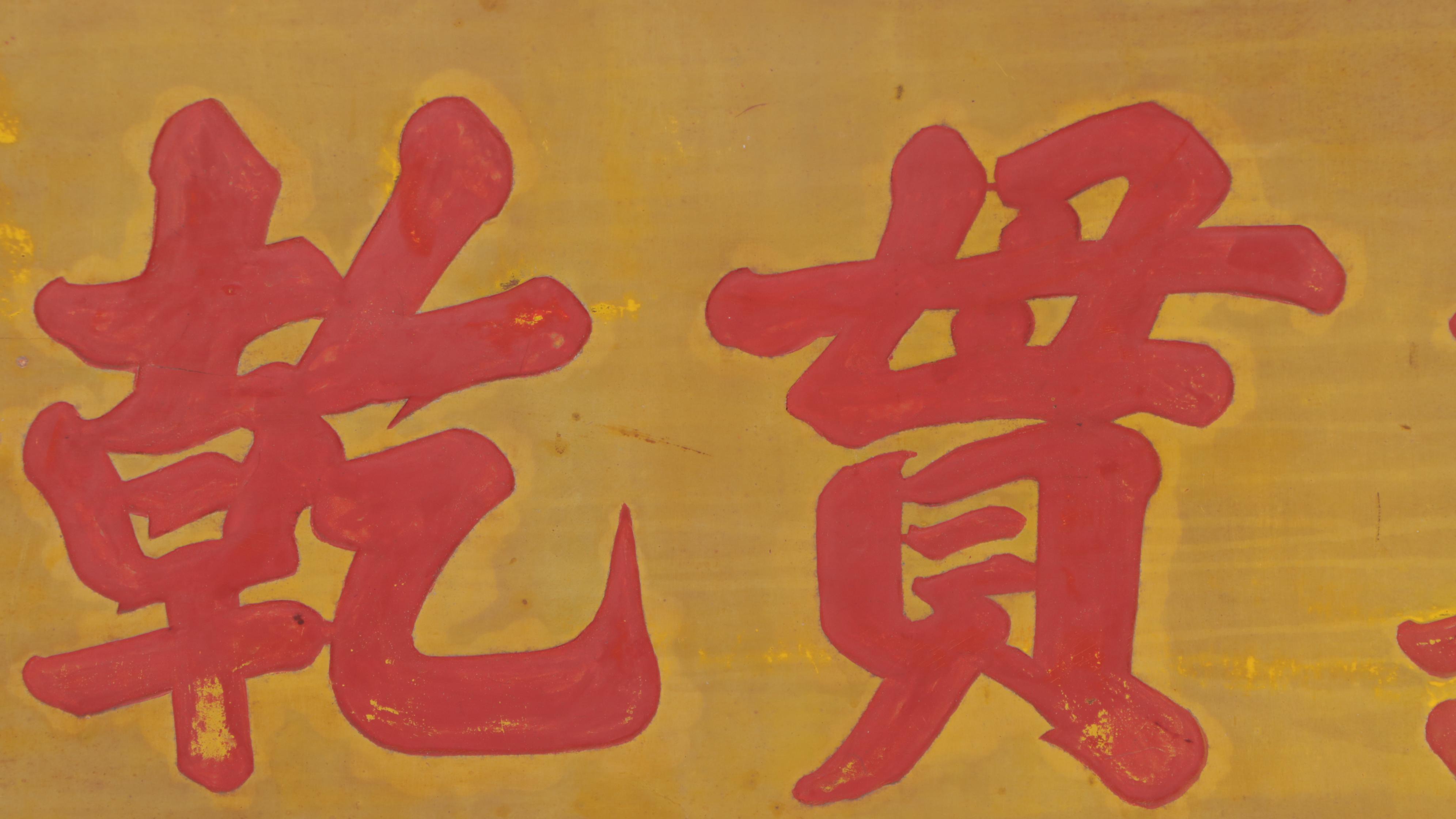 Vietnamese Painted Wood Visual Boards or Shop Signs, Mid-20th Century