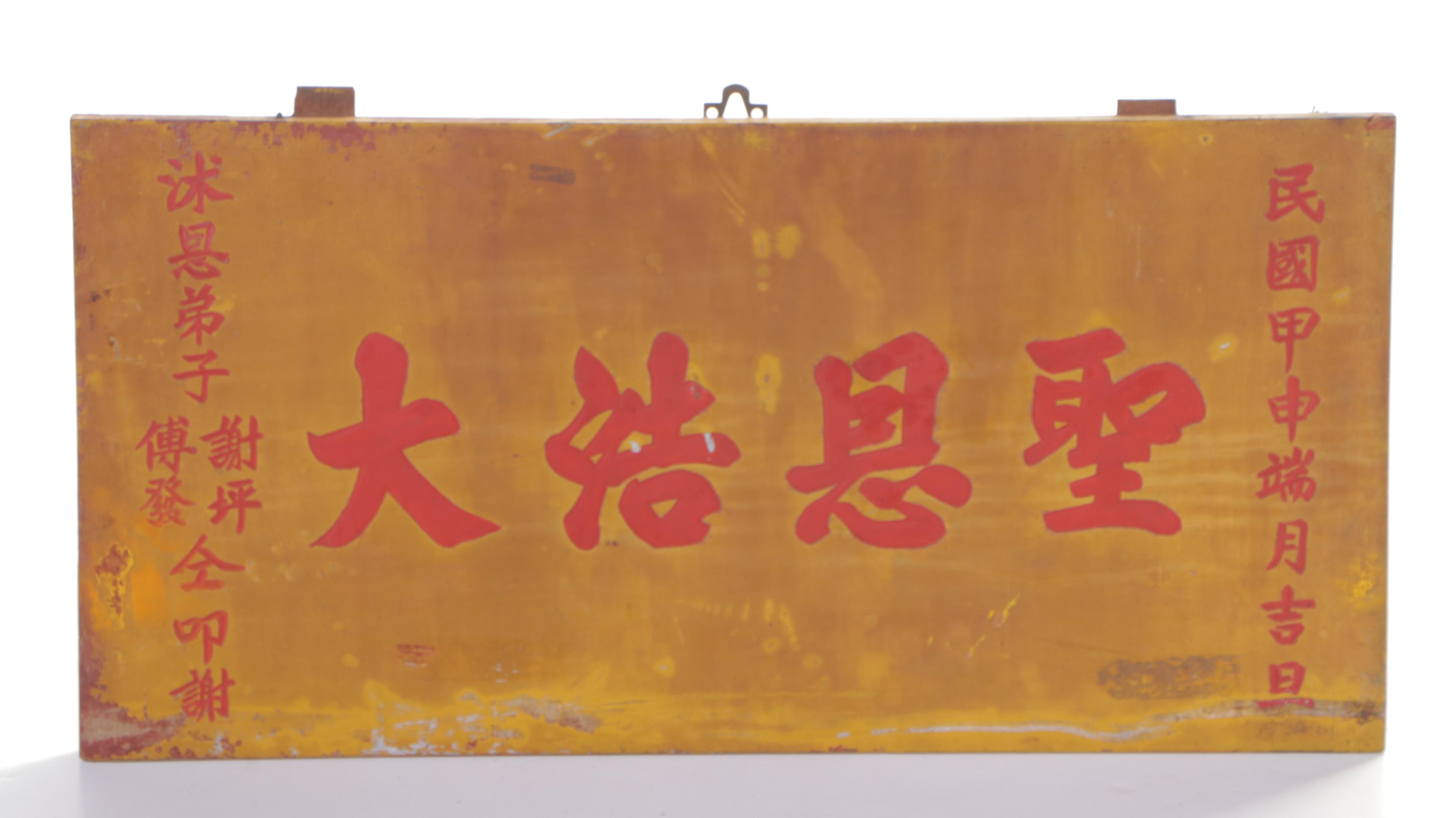 Vietnamese Painted Wood Visual Boards or Shop Signs, Mid-20th Century