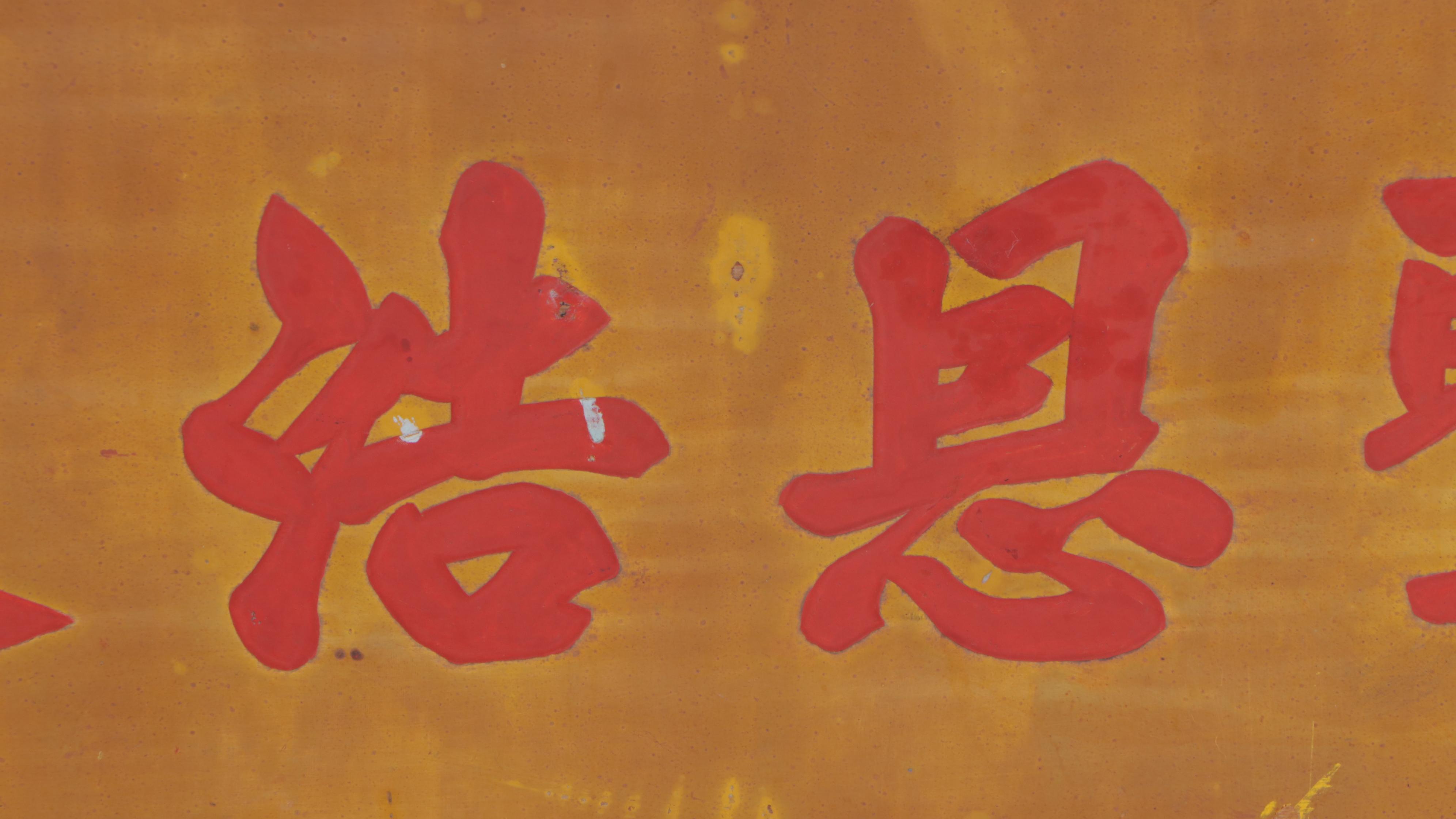 Vietnamese Painted Wood Visual Boards or Shop Signs, Mid-20th Century
