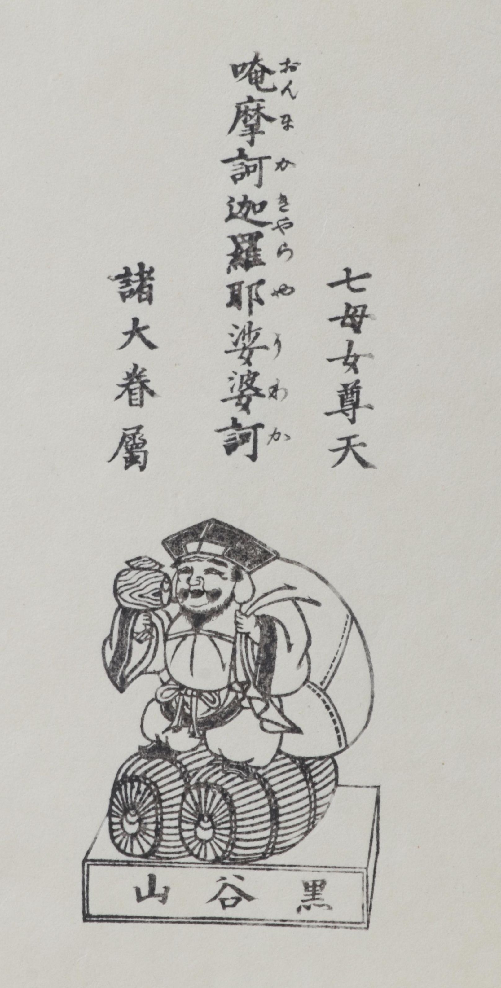 Japanese Calligraphic Woodblock Featuring Daikokuten