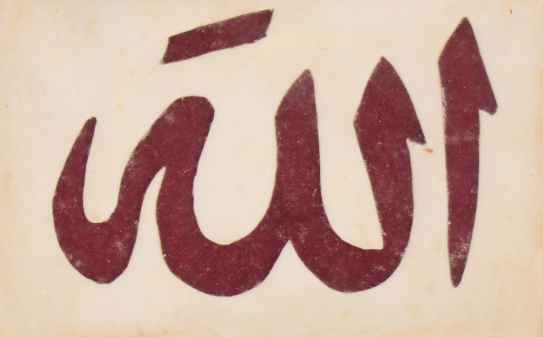 Carved Acrylic "Allah" Inscription in Khatam Marquetry Frame