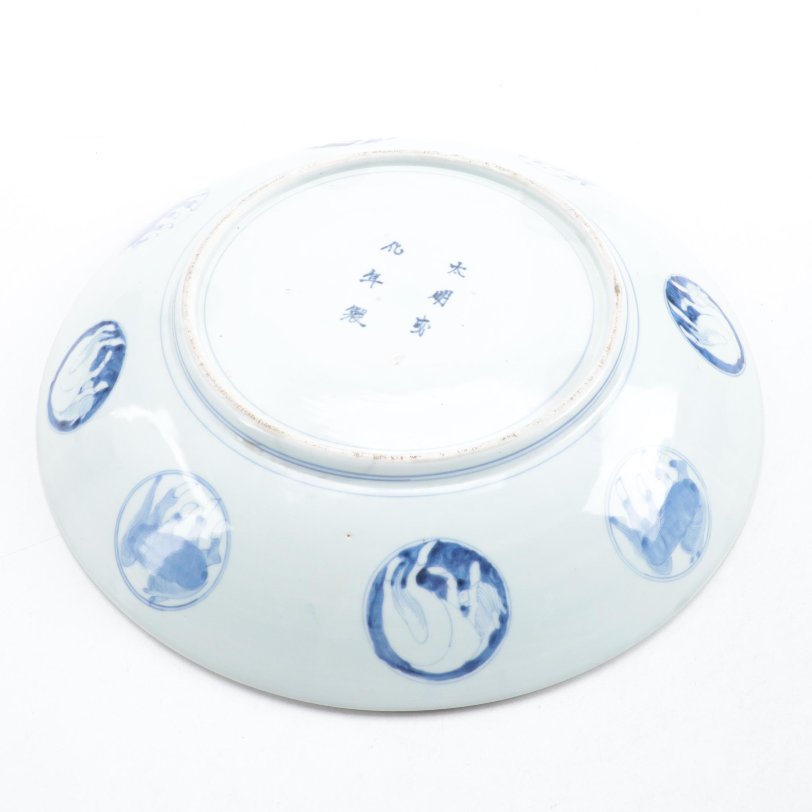 Japanese Arita Ming Style Blue and White Porcelain Bowl, Late 19th/Early 20th C.