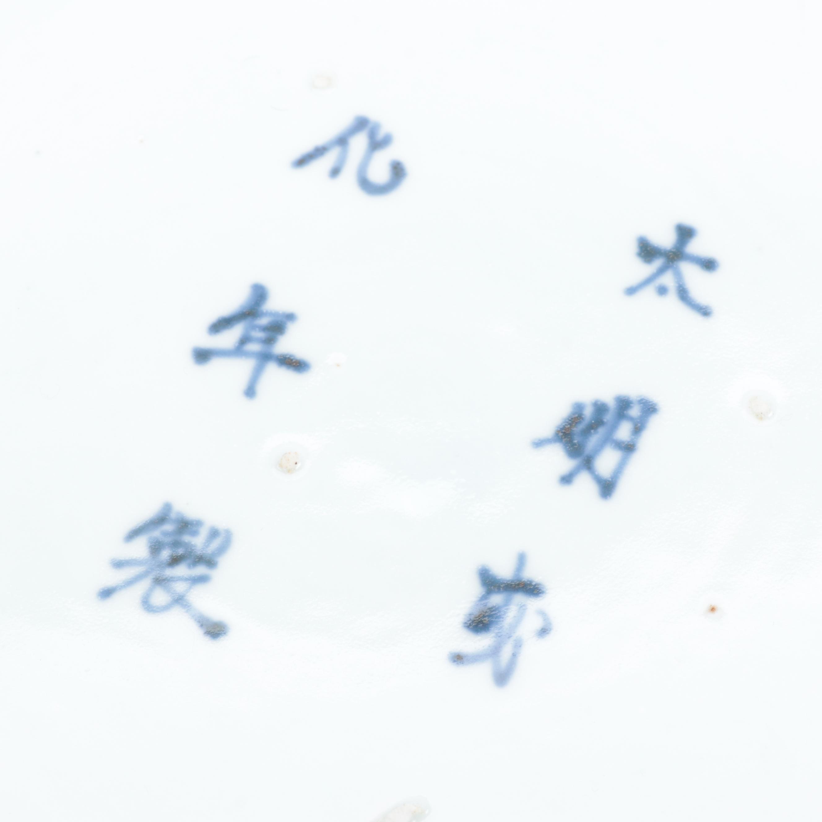 Japanese Arita Ming Style Blue and White Porcelain Bowl, Late 19th/Early 20th C.