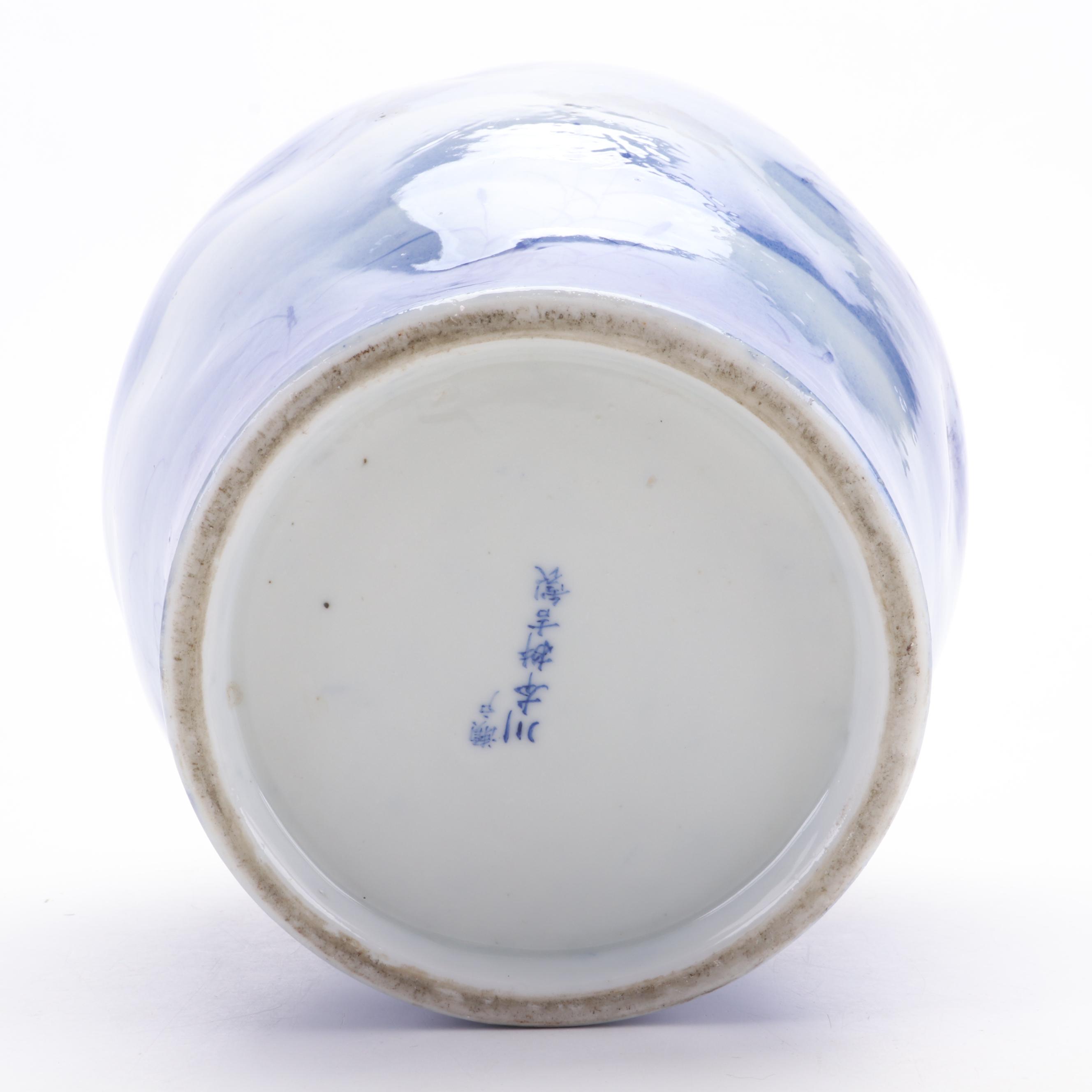 Japanese Hirado Blue and White Porcelain Vase with Terrapins and Calligraphy