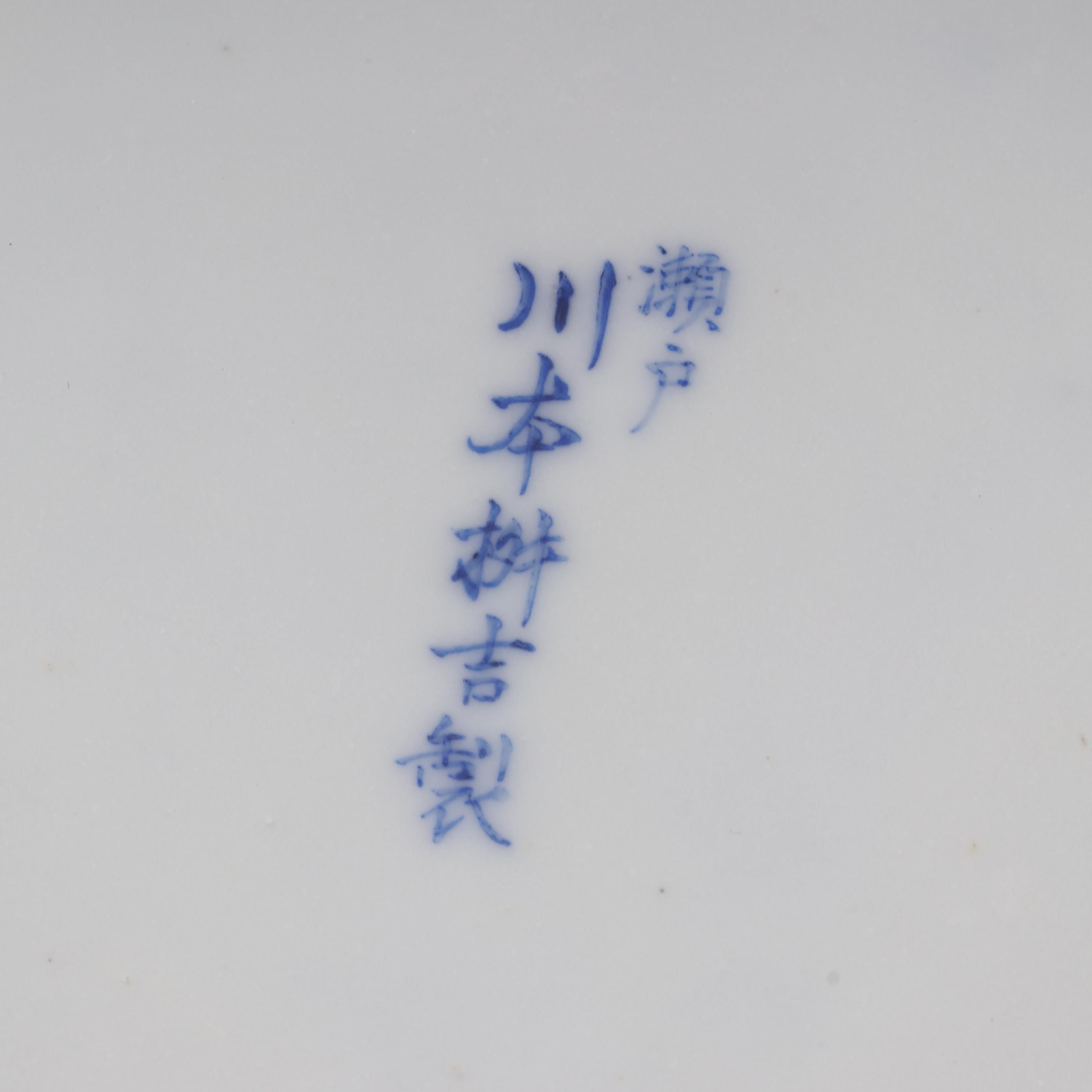 Japanese Hirado Blue and White Porcelain Vase with Terrapins and Calligraphy