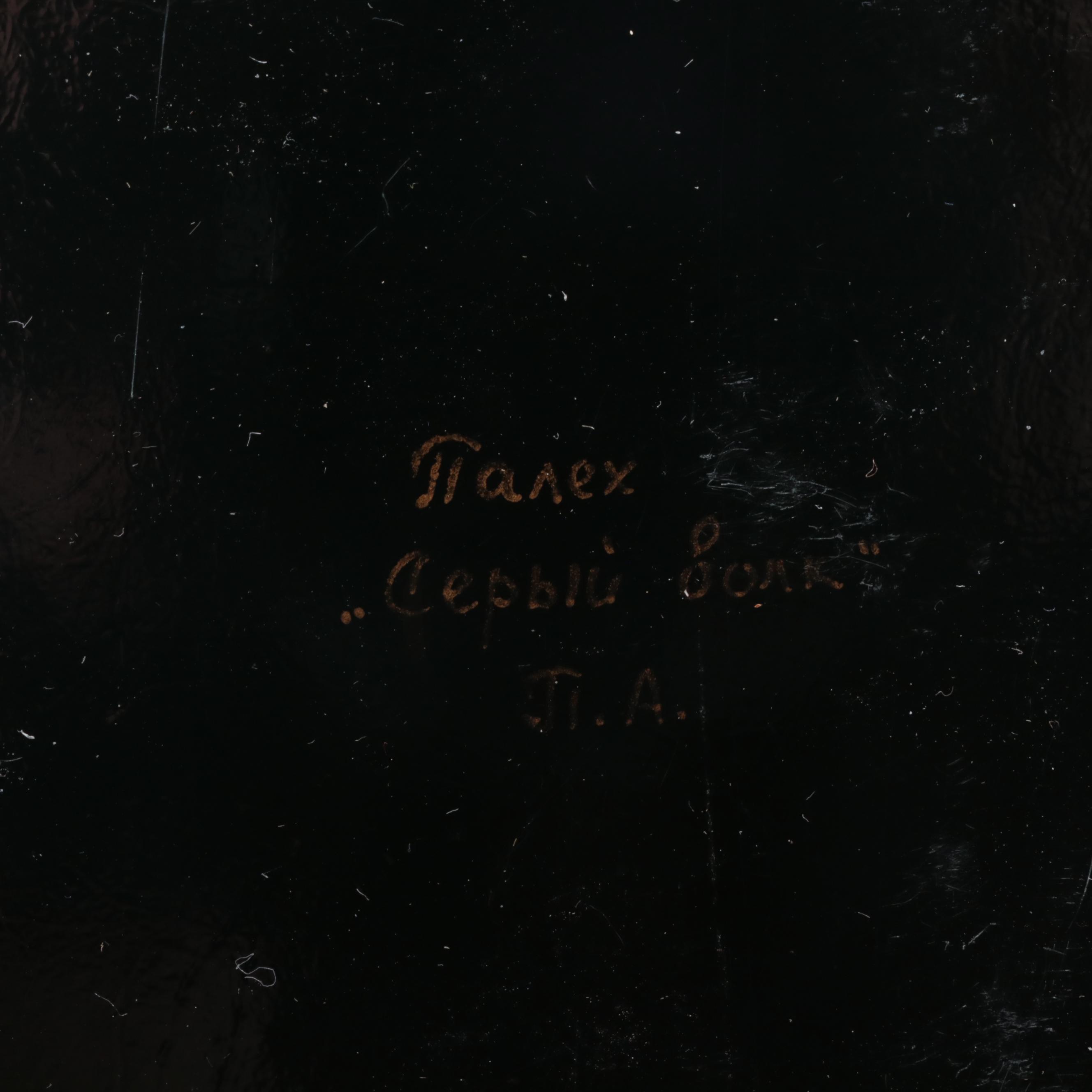 Russian Palekh Hand-Painted Fairytale Lacquer Boxes