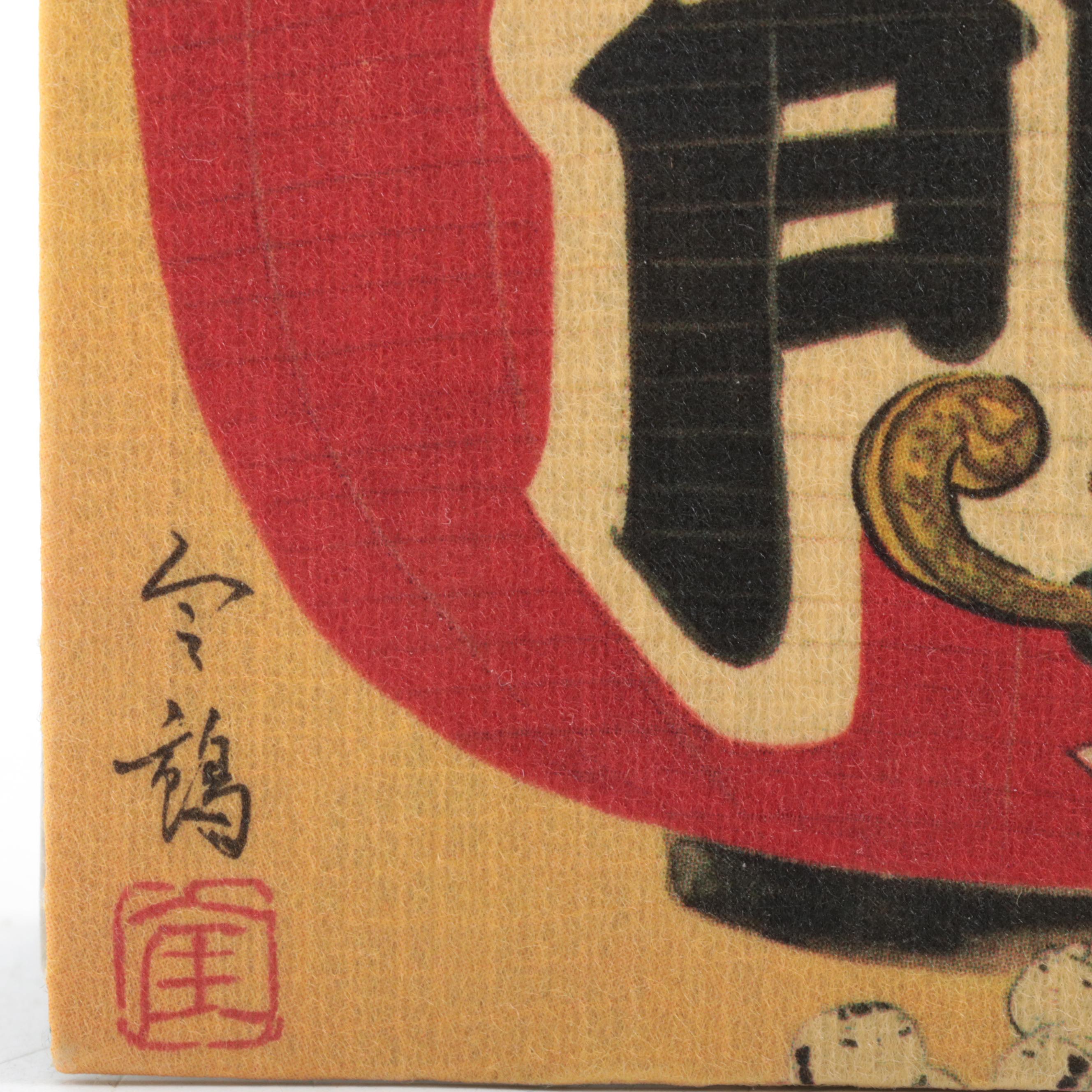 Kutani Porcelain Ginger Jar Vase, Chinese Acrobats in Bell Jar,  More