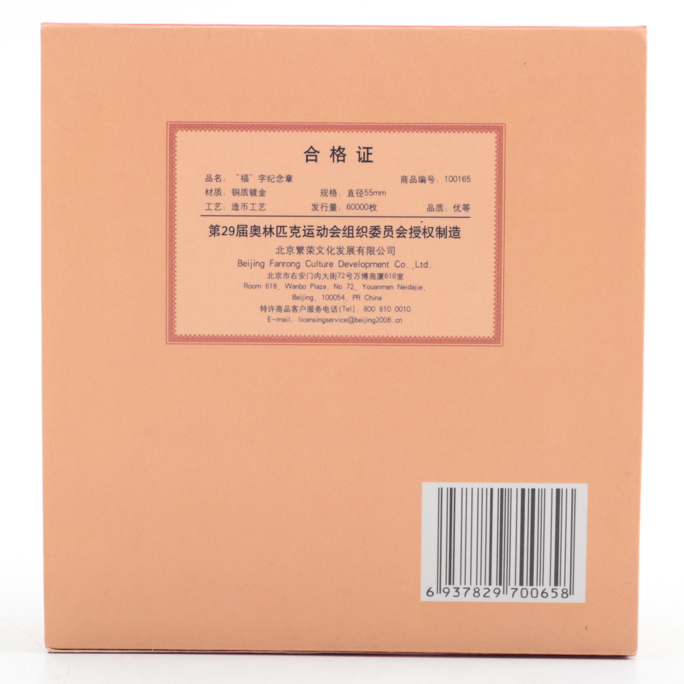 Beijing 2008 Olympics "Fu" Commemorative Medallion and Mascot Plate