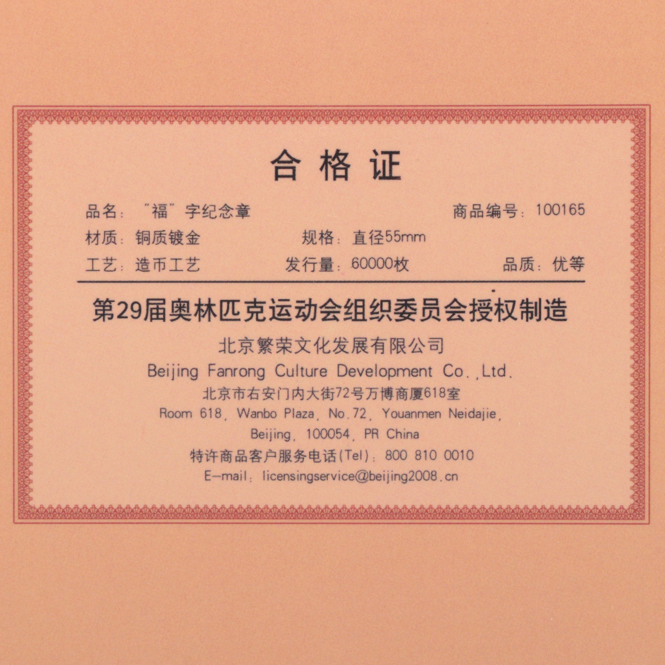 Beijing 2008 Olympics "Fu" Commemorative Medallion and Mascot Plate