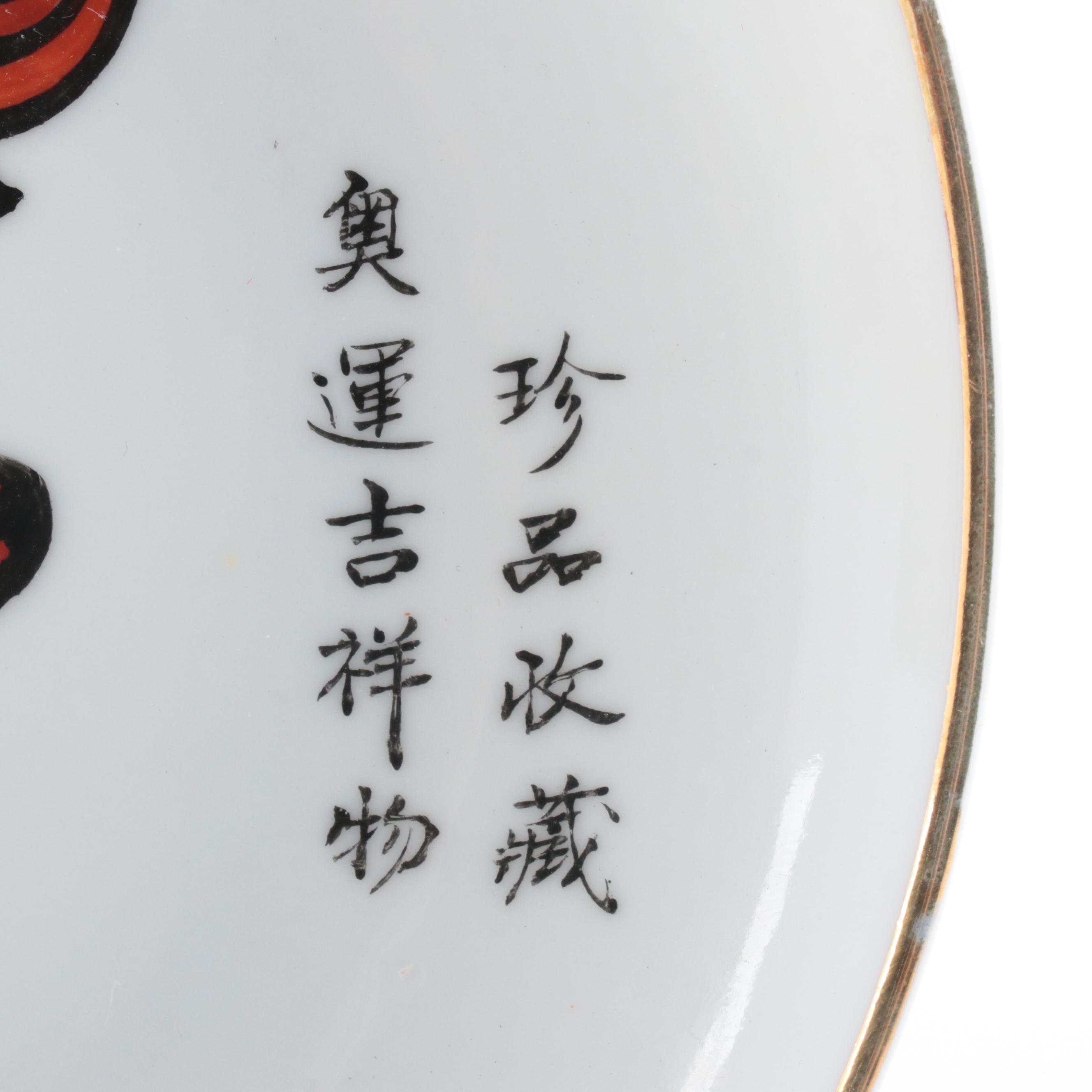 Beijing 2008 Olympics "Fu" Commemorative Medallion and Mascot Plate