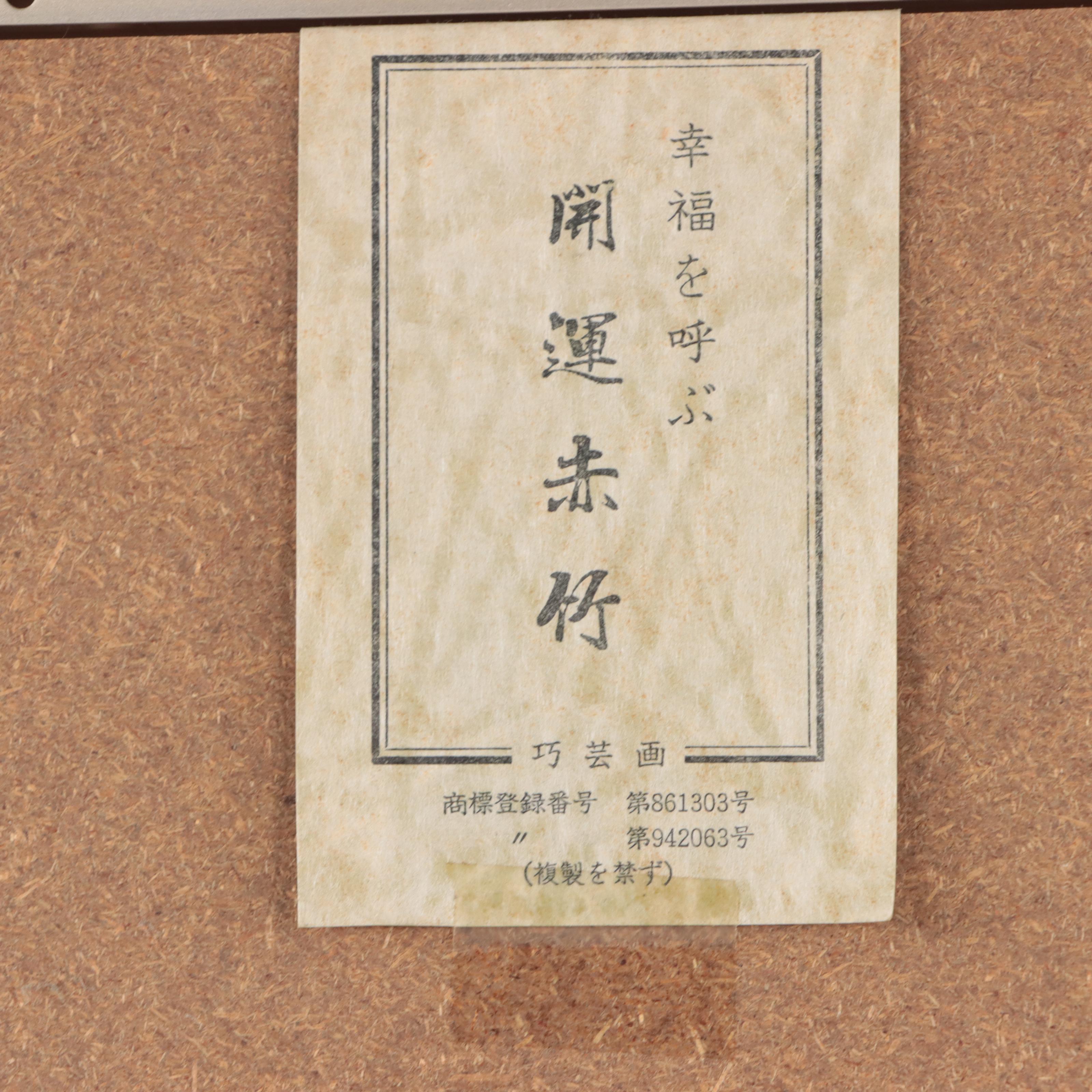 Chinese Halftone Lithograph of Red Bamboo