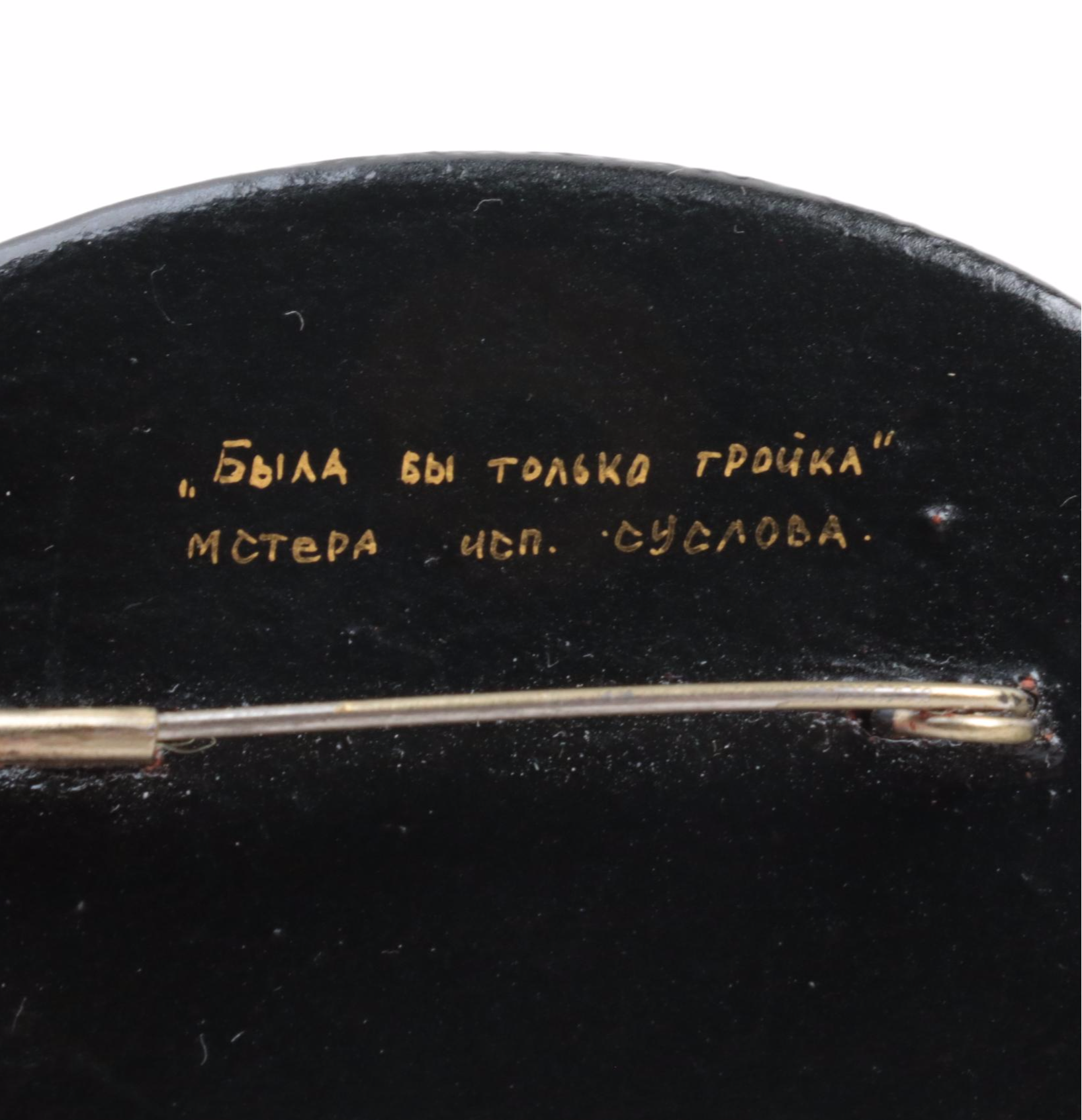 Russian Mstyora Pin With Palekh Troika, Folk Art Lacquerware Boxes and Book