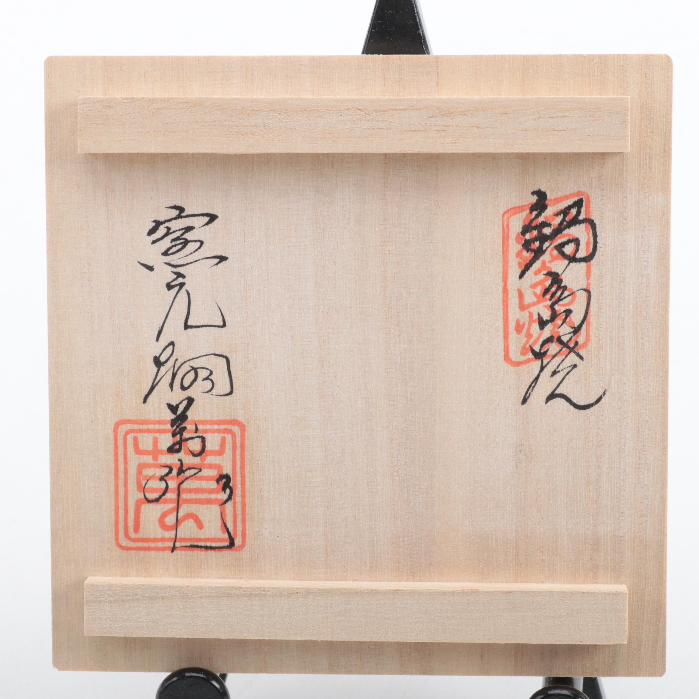 Hataman Touen Arita Porcelain Teacups and More Tableware