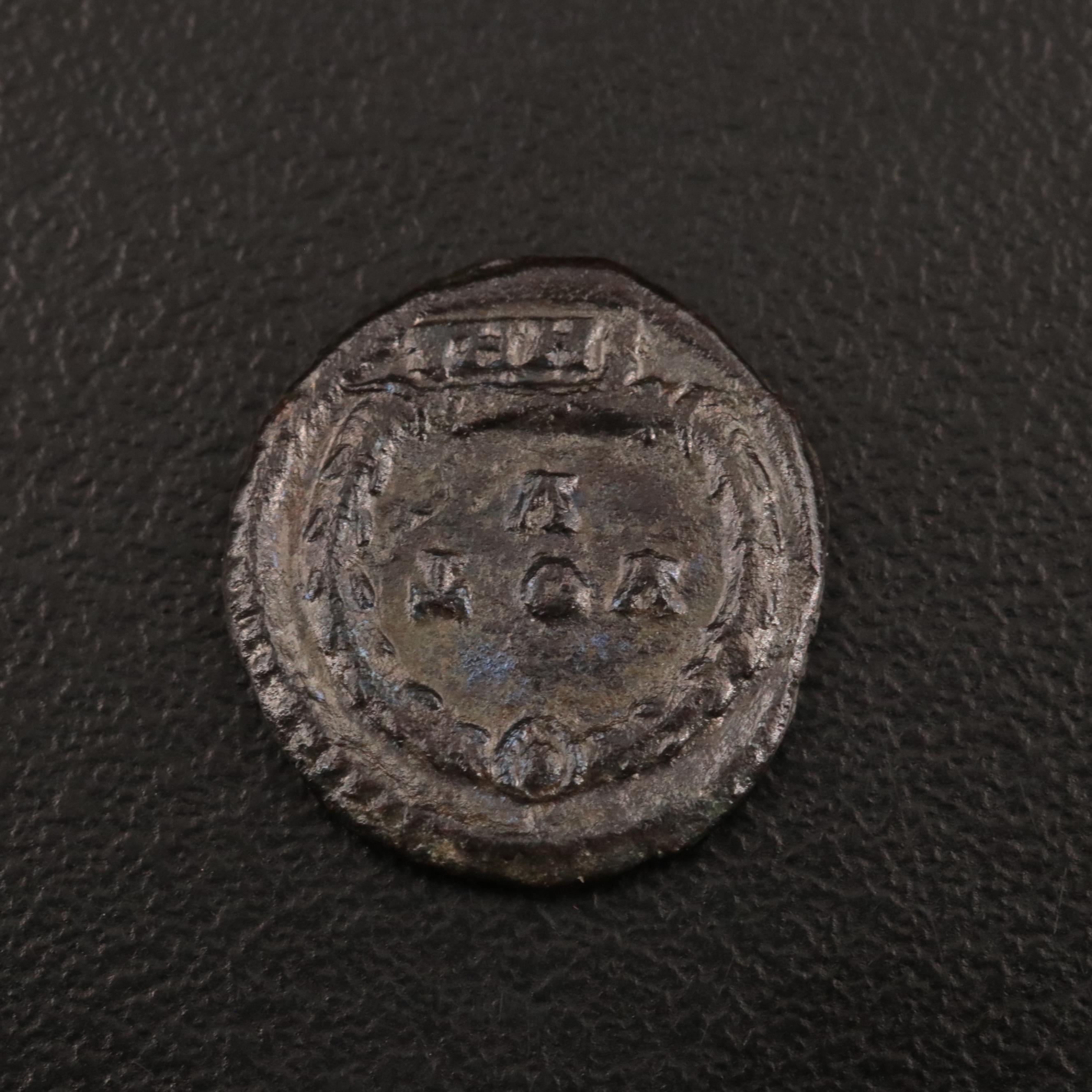 Ancient Roman Imperial Æ4 Coin of Arcadius, ca. 408 AD