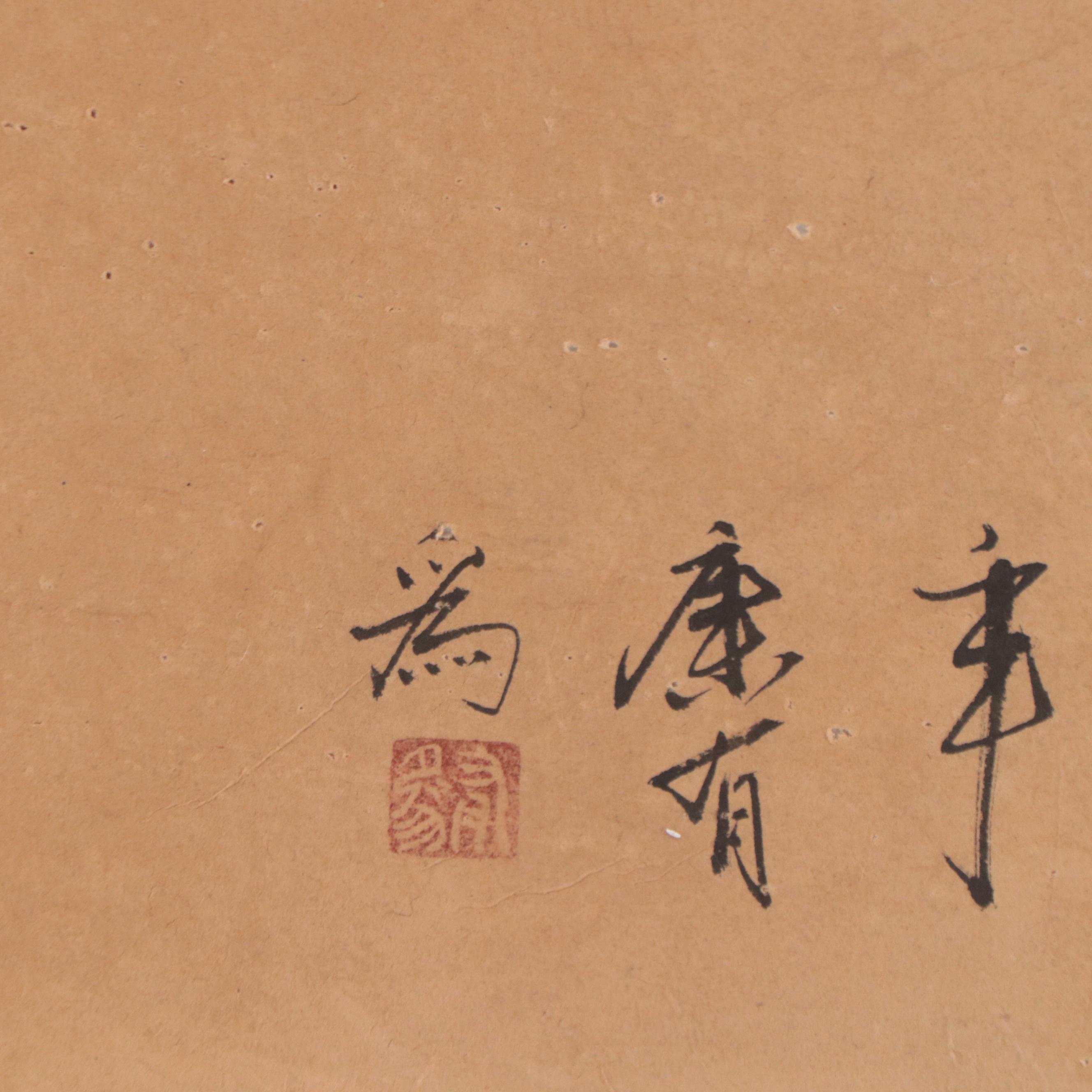 Chinese Ink Calligraphy Composition in Honor of Kang Youwei