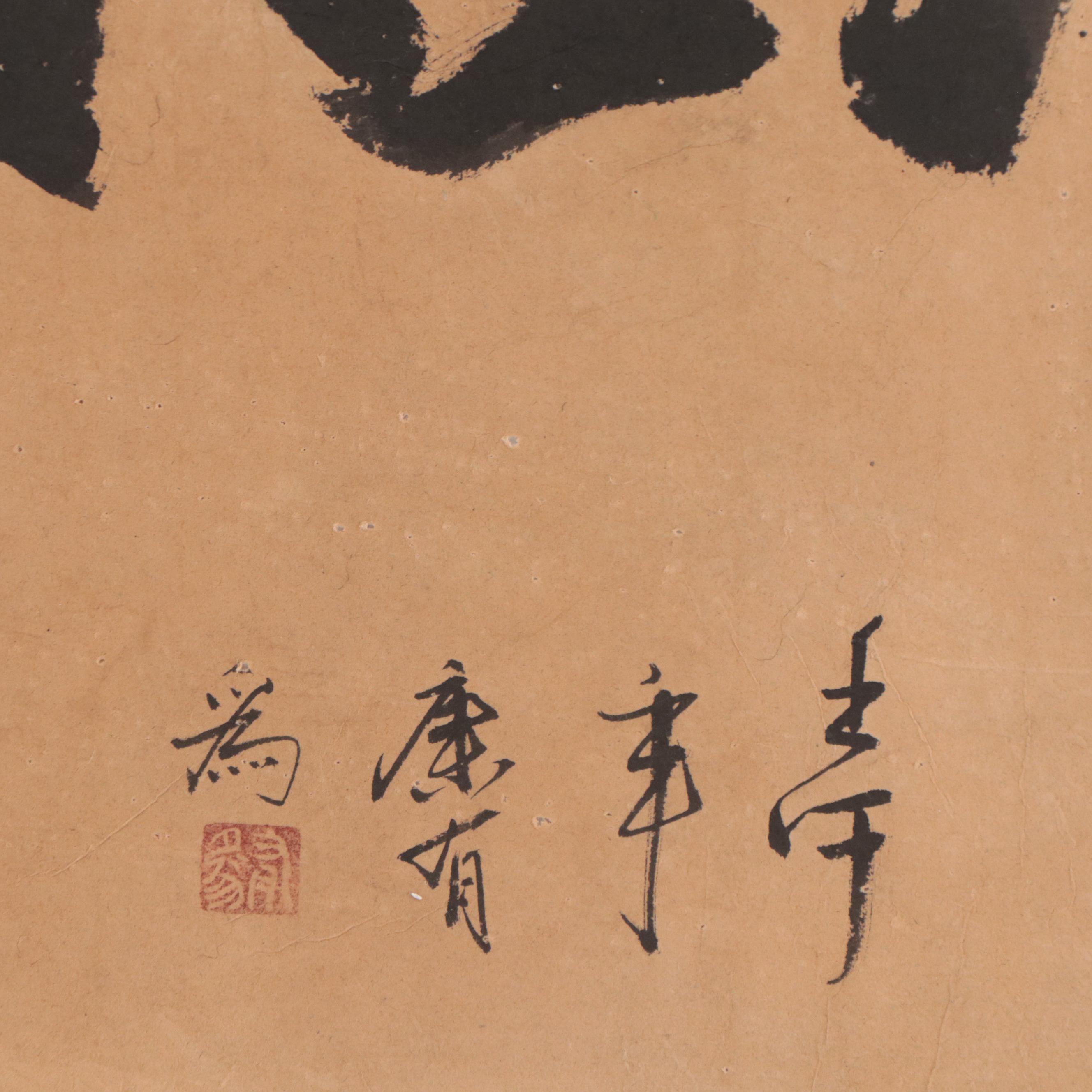 Chinese Ink Calligraphy Composition in Honor of Kang Youwei