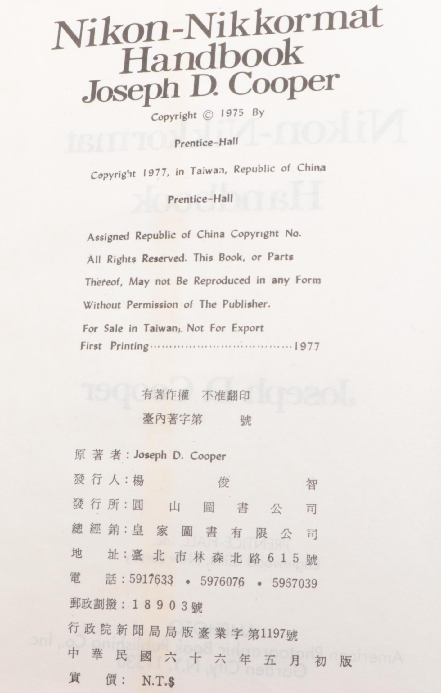 First Printing "Nikon-Nikkormat Handbook" by Joseph D. Cooper, 1977