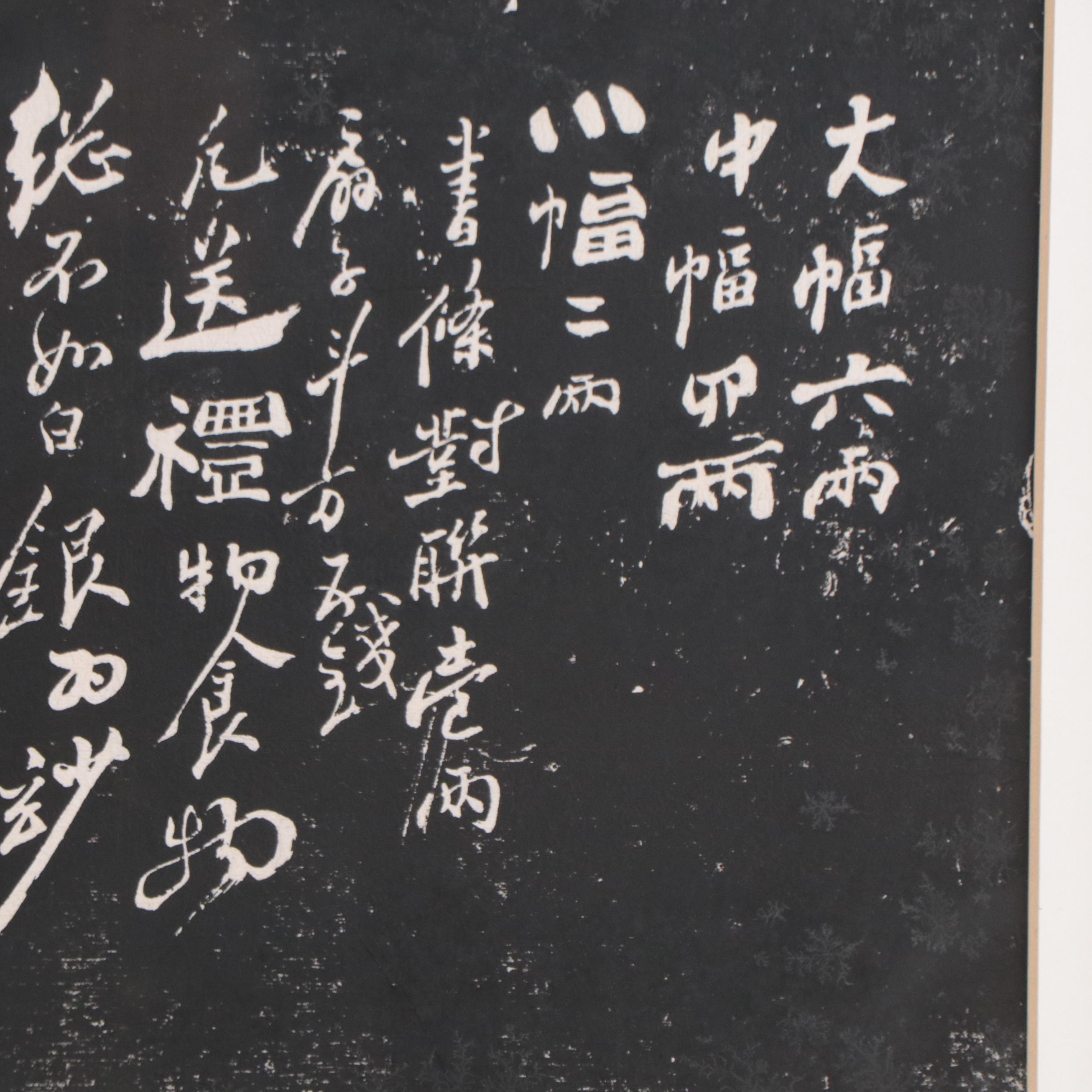 Chinese Ink and Gouache Calligraphy Panel