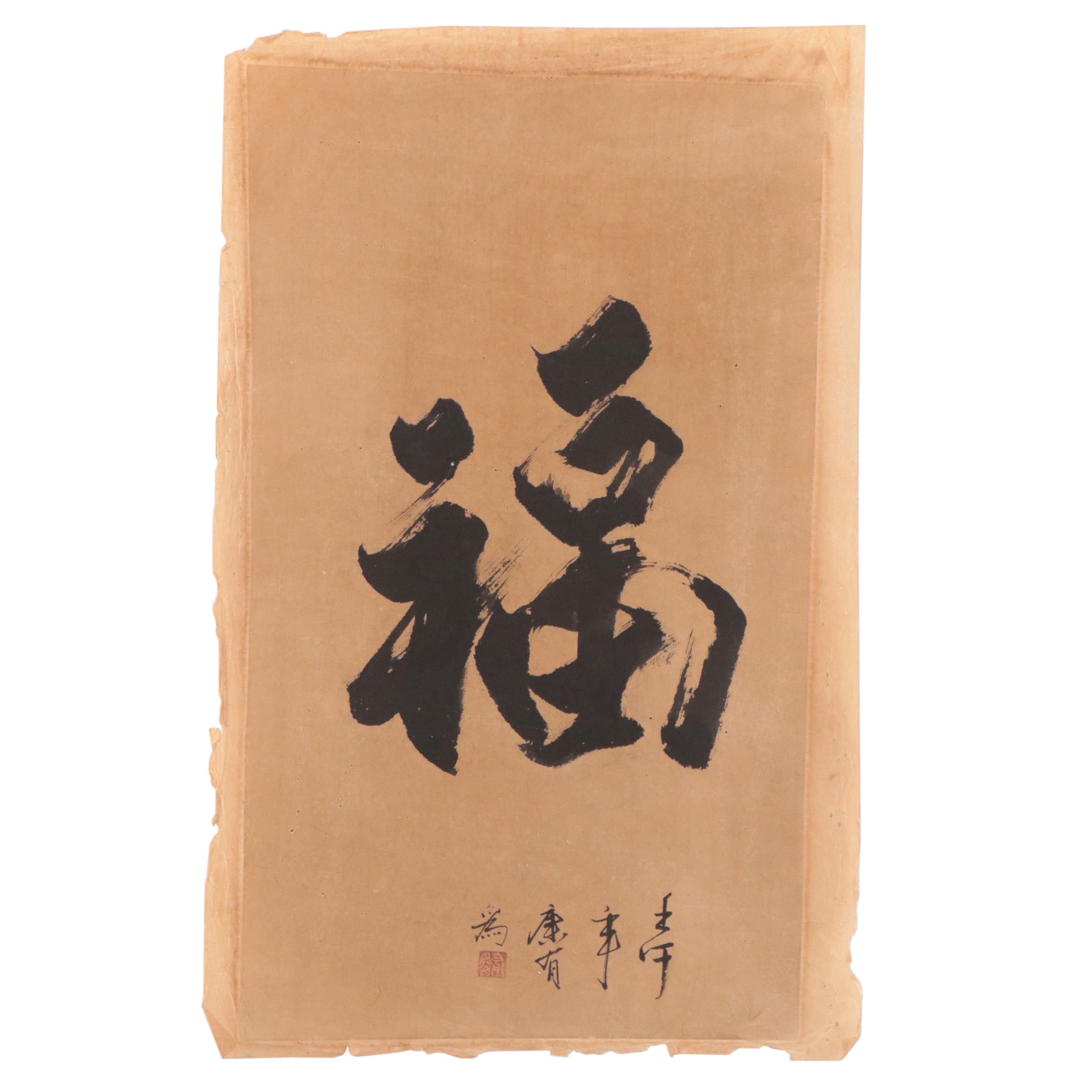 Chinese Ink Calligraphy Composition in Honor of Kang Youwei