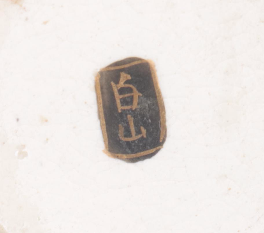 Japanese Satsuma Earthenware Koro and Covered Box, Early to Mid-20th Century