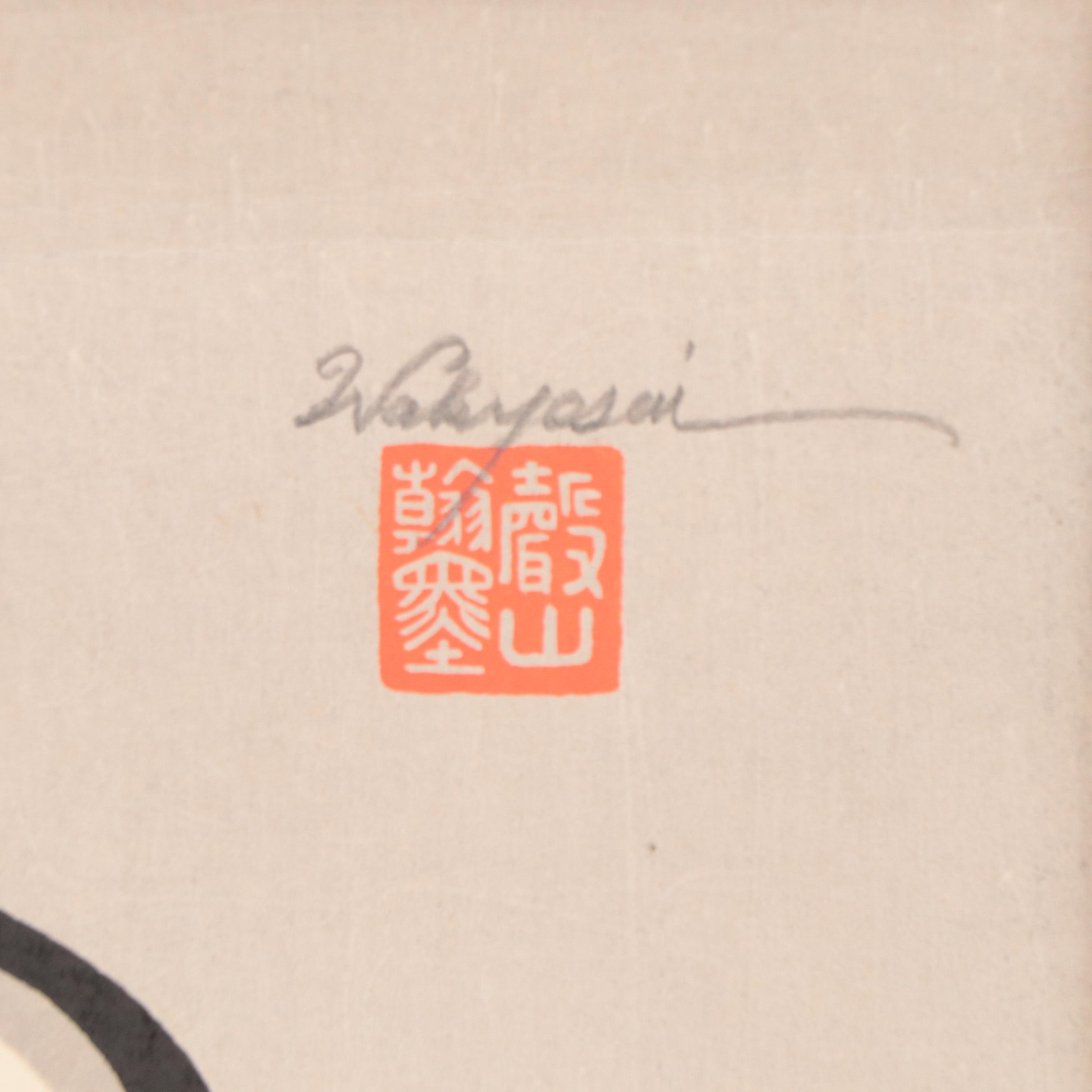 Wakyosai Woodblock Print "Foal with Mother," Mid-20th Century