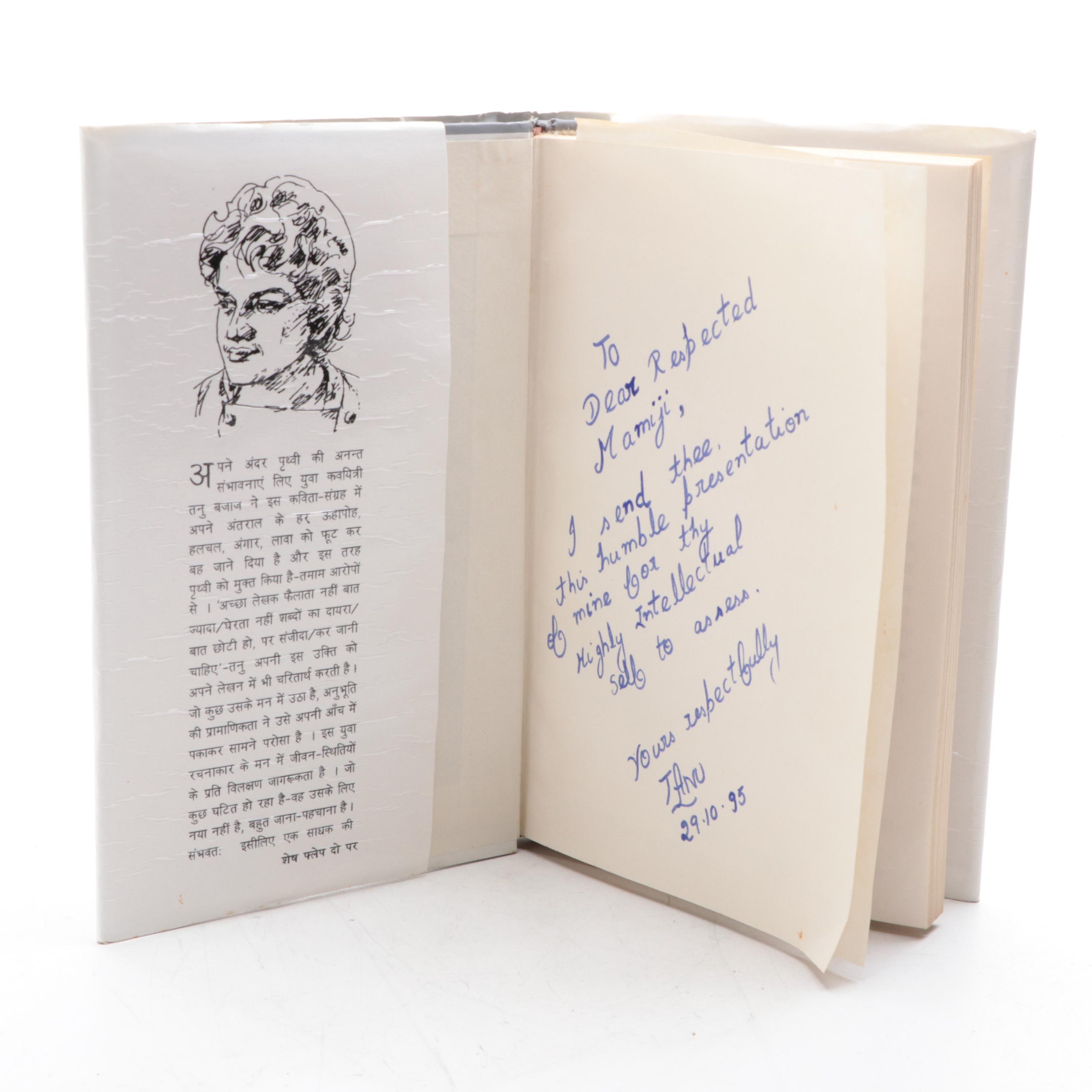 Signed First Edition "Salvation of the Earth" by Tanu Bajaj, 1994