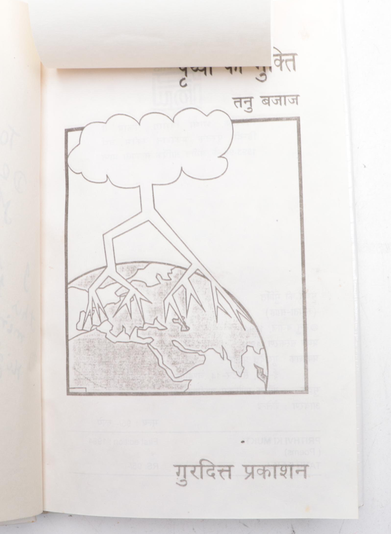 Signed First Edition "Salvation of the Earth" by Tanu Bajaj, 1994