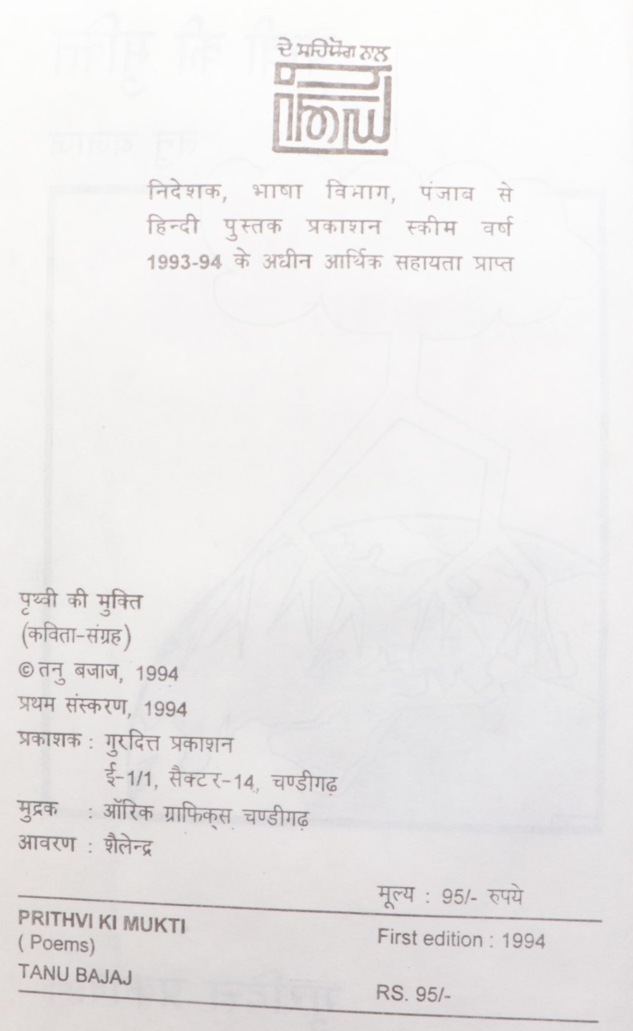 Signed First Edition "Salvation of the Earth" by Tanu Bajaj, 1994