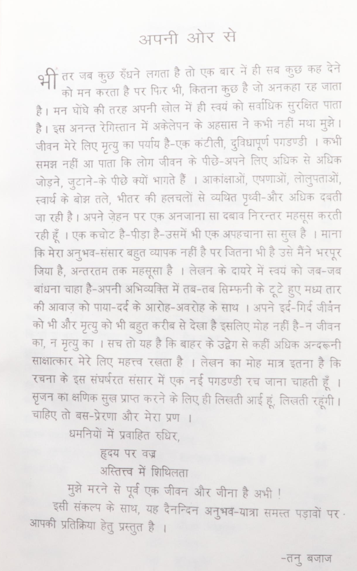 Signed First Edition "Salvation of the Earth" by Tanu Bajaj, 1994