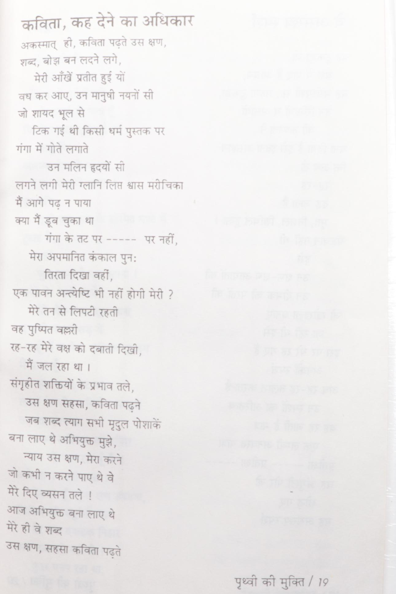 Signed First Edition "Salvation of the Earth" by Tanu Bajaj, 1994