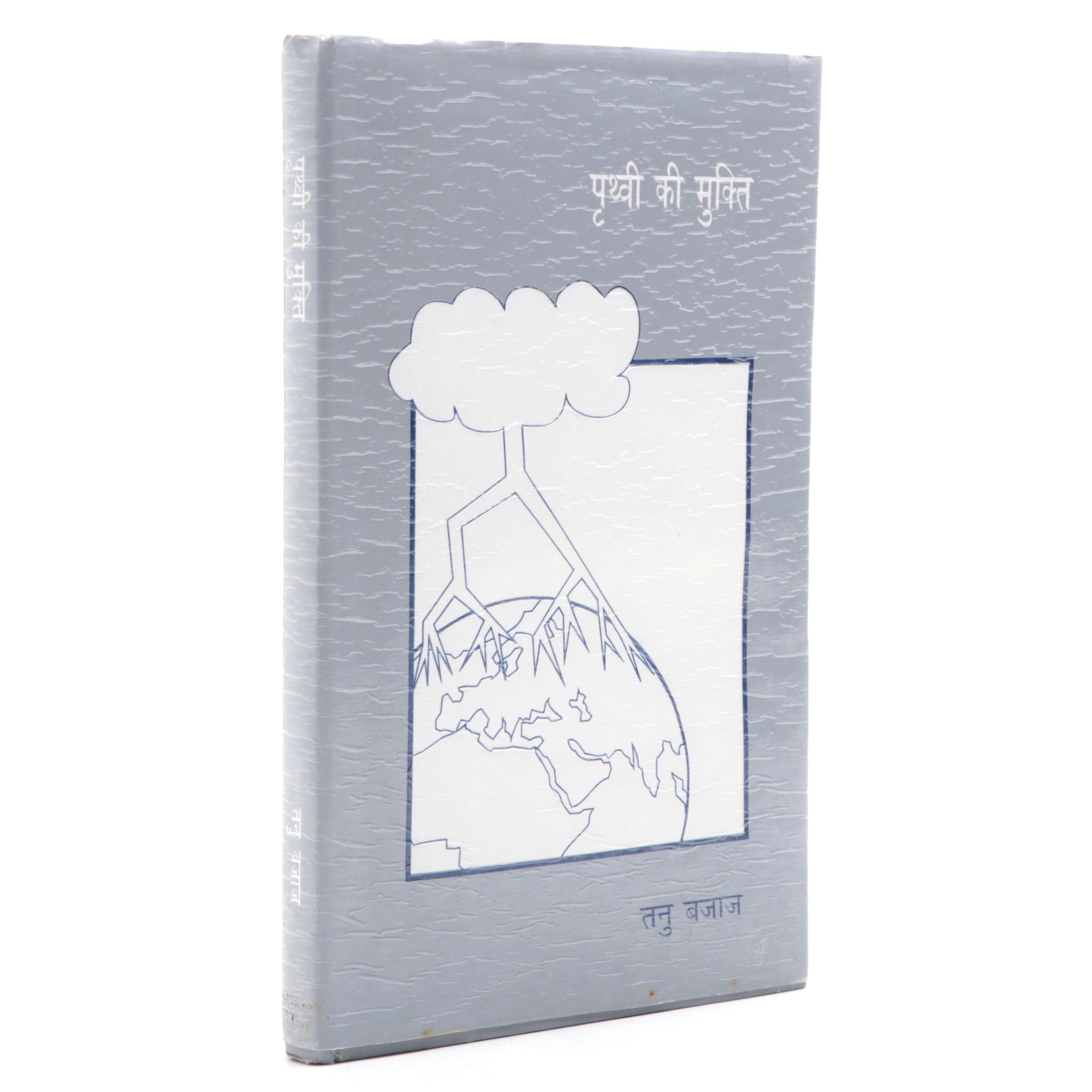 Signed First Edition "Salvation of the Earth" by Tanu Bajaj, 1994