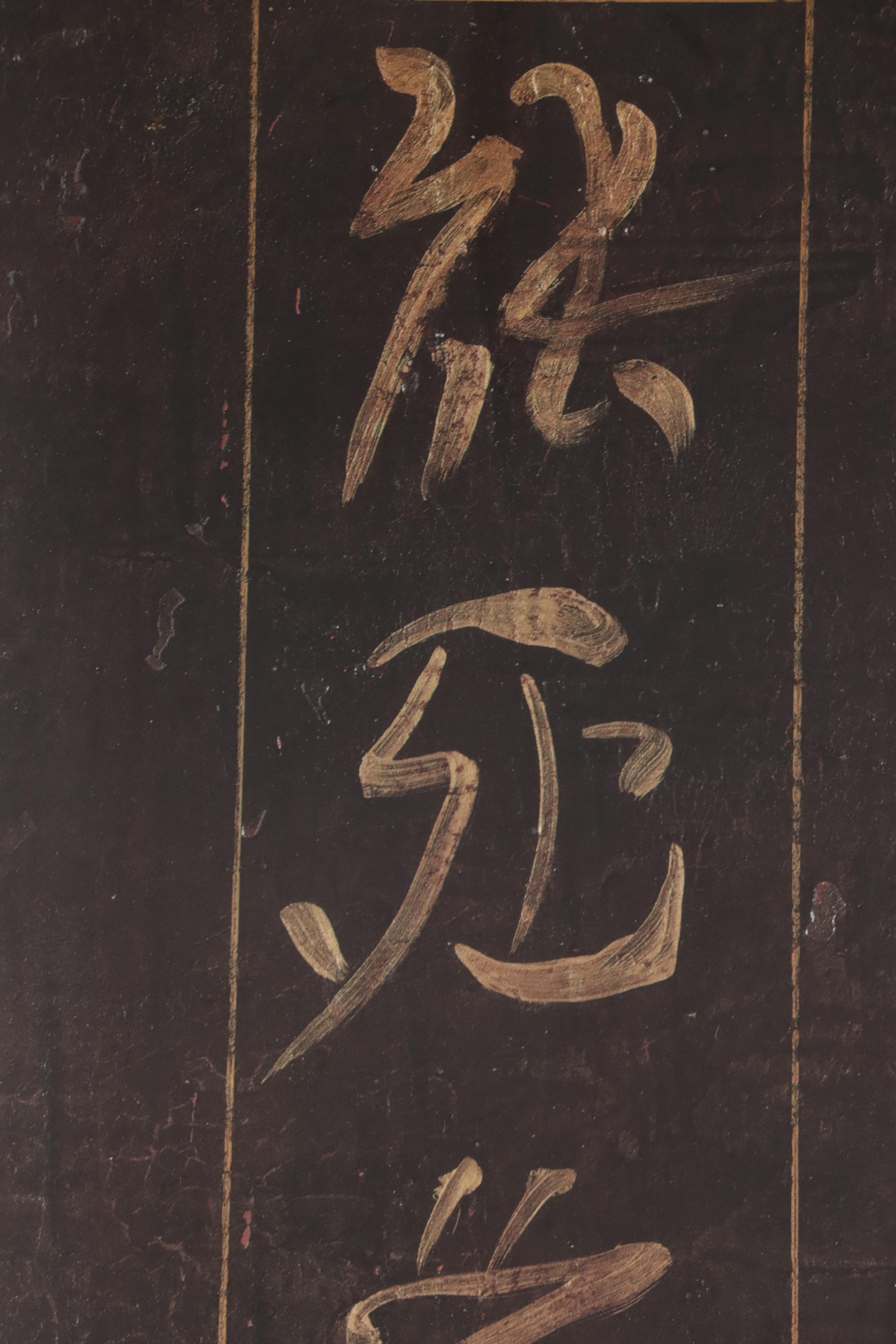 Offset Lithograph of Chinese Calligraphy, Late 20th Century