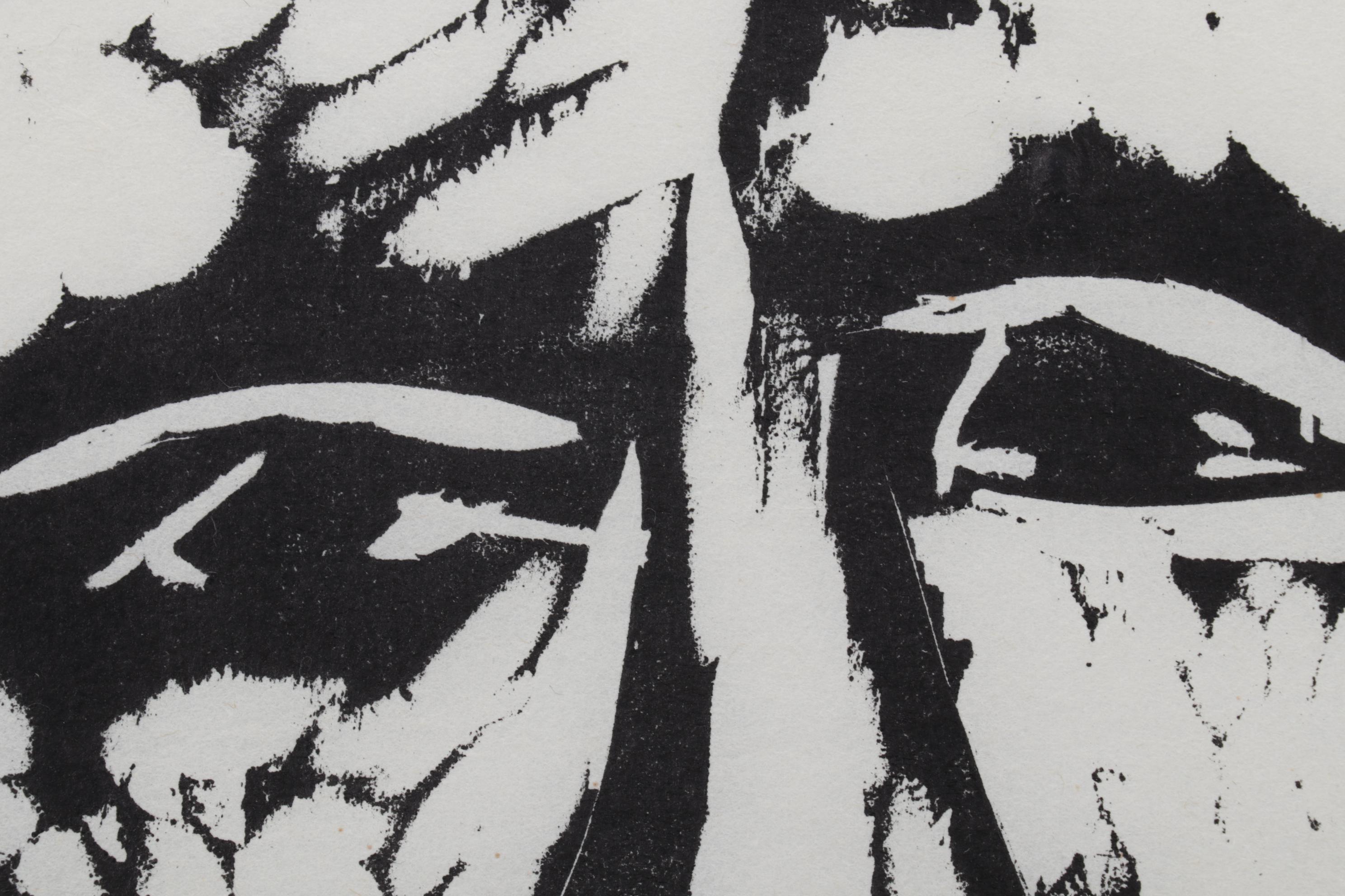 Sidney Chafetz Woodcut "Father and Son," 1971