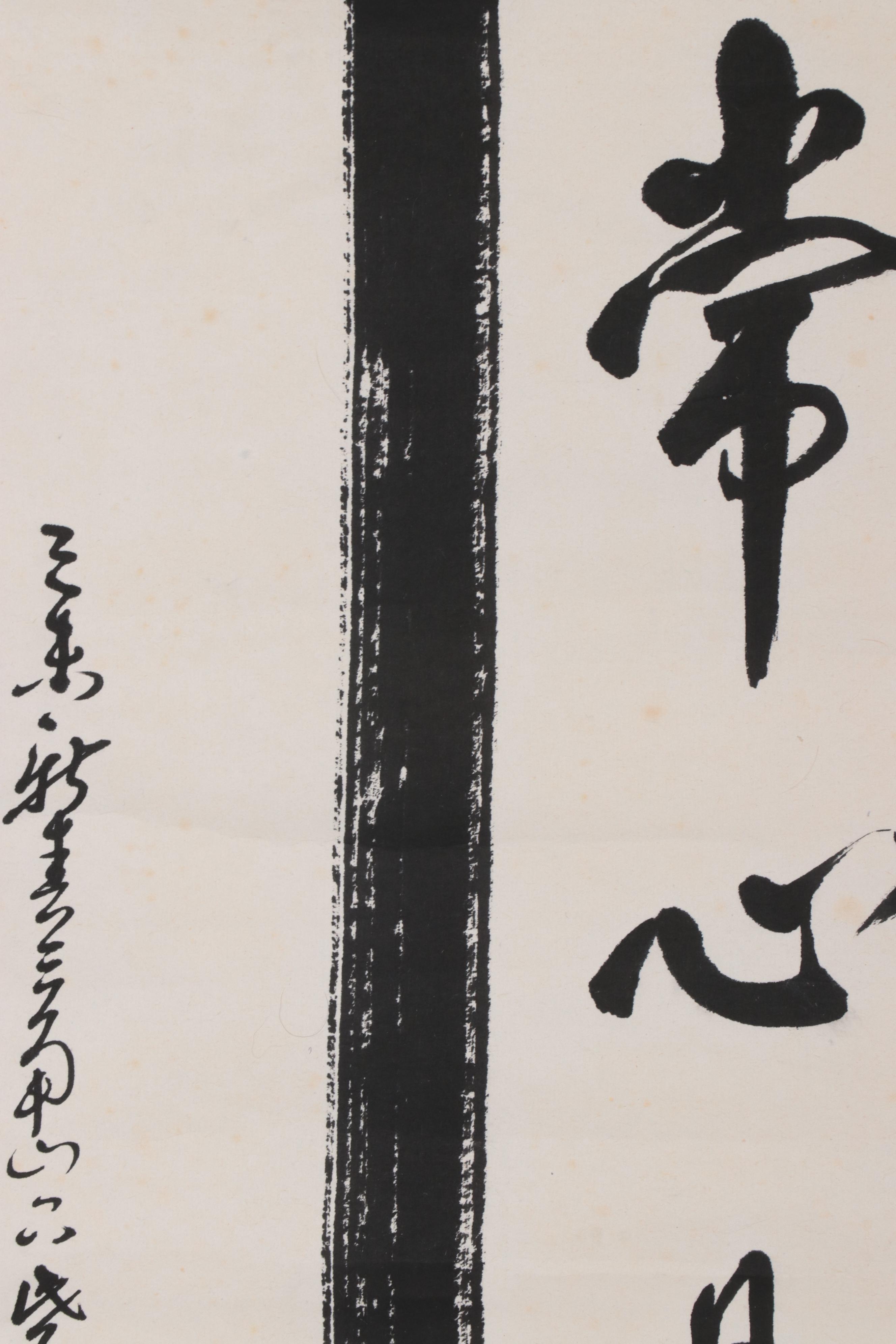 Japanese Calligraphy Ink Scroll Painting, Circa 1940
