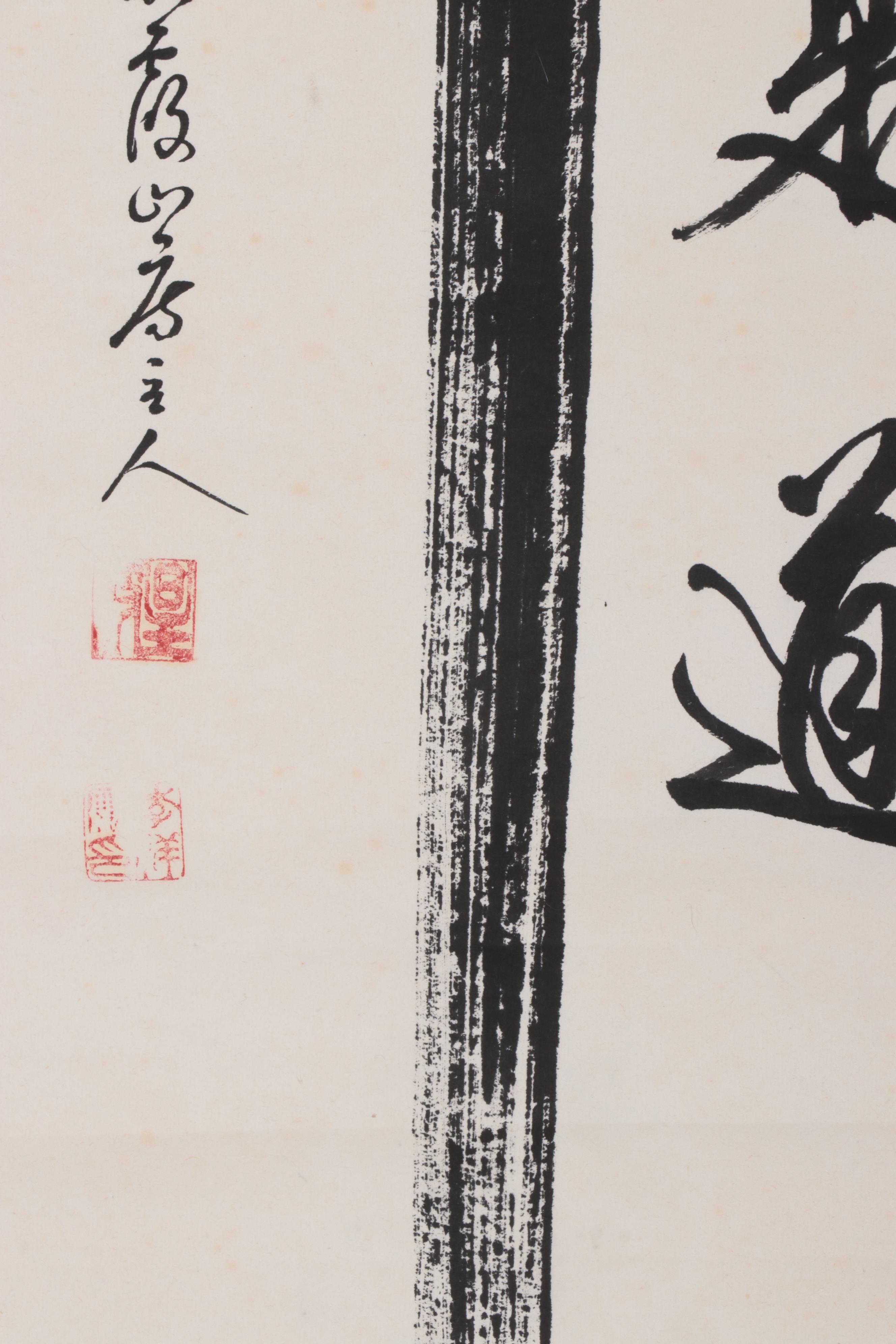 Japanese Calligraphy Ink Scroll Painting, Circa 1940