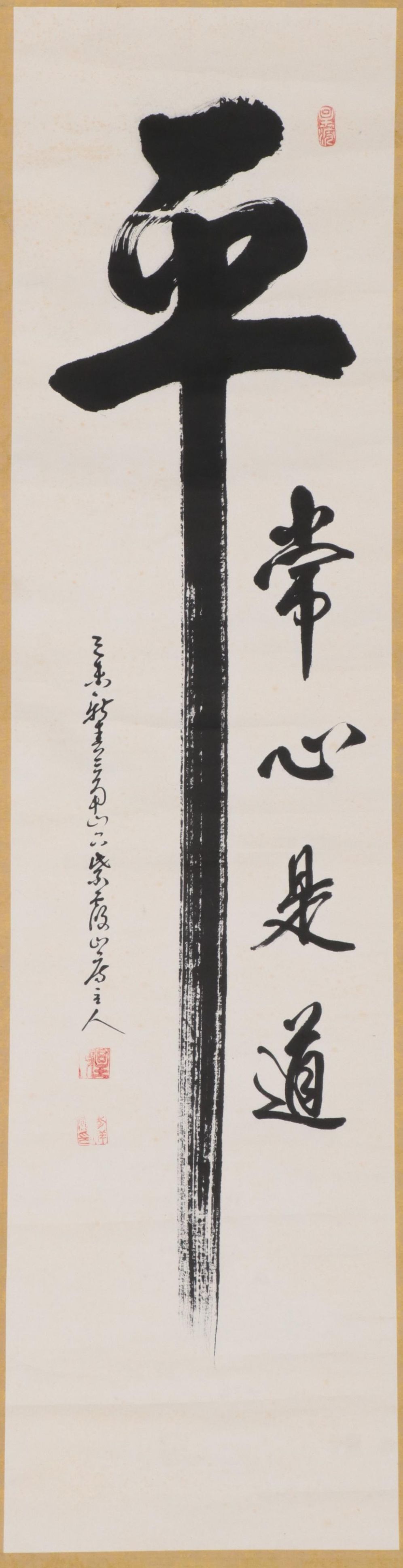 Japanese Calligraphy Ink Scroll Painting, Circa 1940